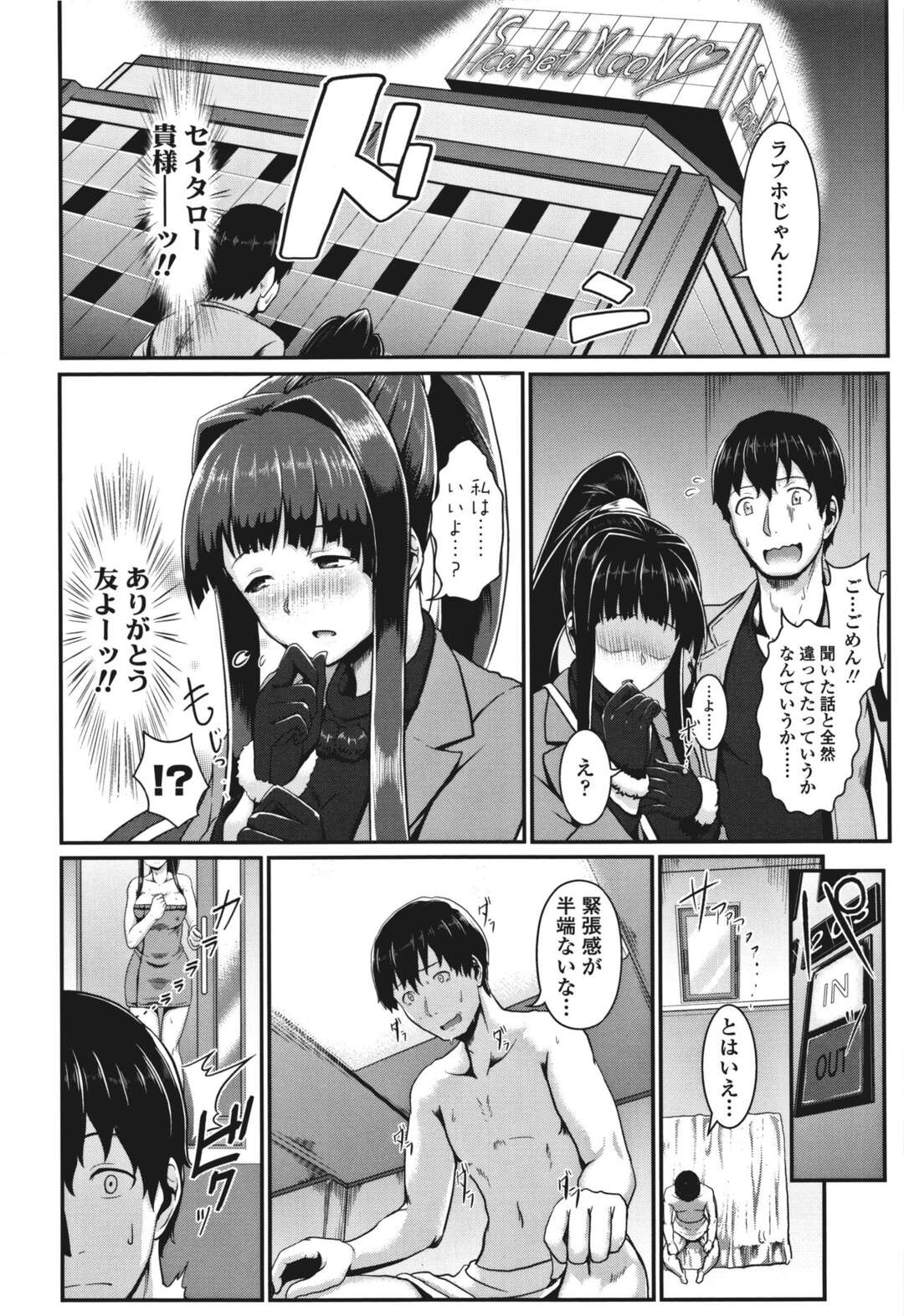 【エロ漫画】付き合っていまいち仲が進まないと悩む彼氏が友達に相談するとラブホテルを紹介されて巨乳エロカワ彼女といちゃラブセックス！６９のクンニで潮吹きして正常位で処女をもらって筆下ろしちゃう！【四電ヒロ】