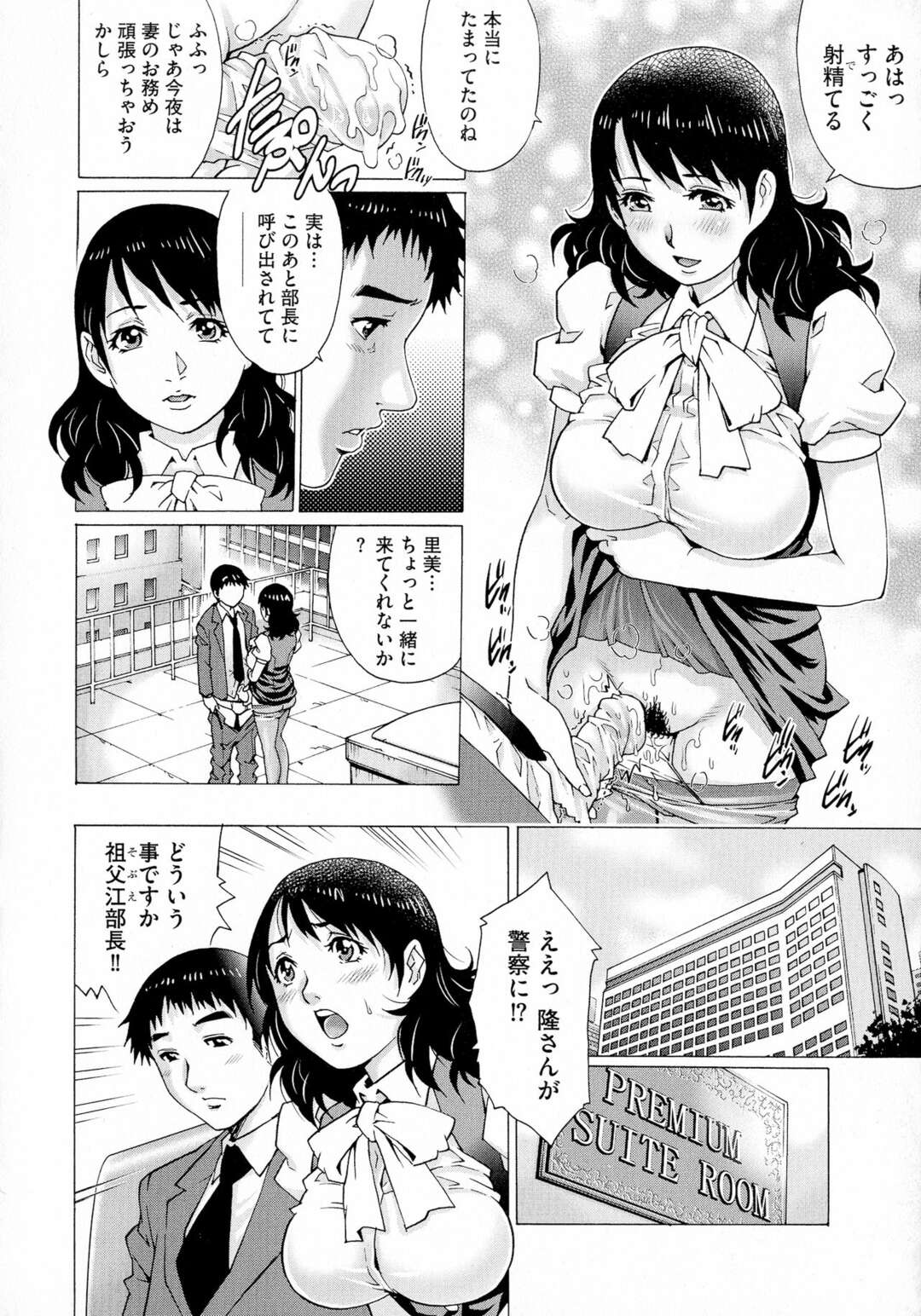 【エロ漫画】旦那の仕事のミスで責任を迫られた同僚で奥さんの巨乳OL…彼女は彼の失敗を帳消しにするため、旦那の目の前で社長と寝取られセックスすることになってしまう！【やながわ理央】