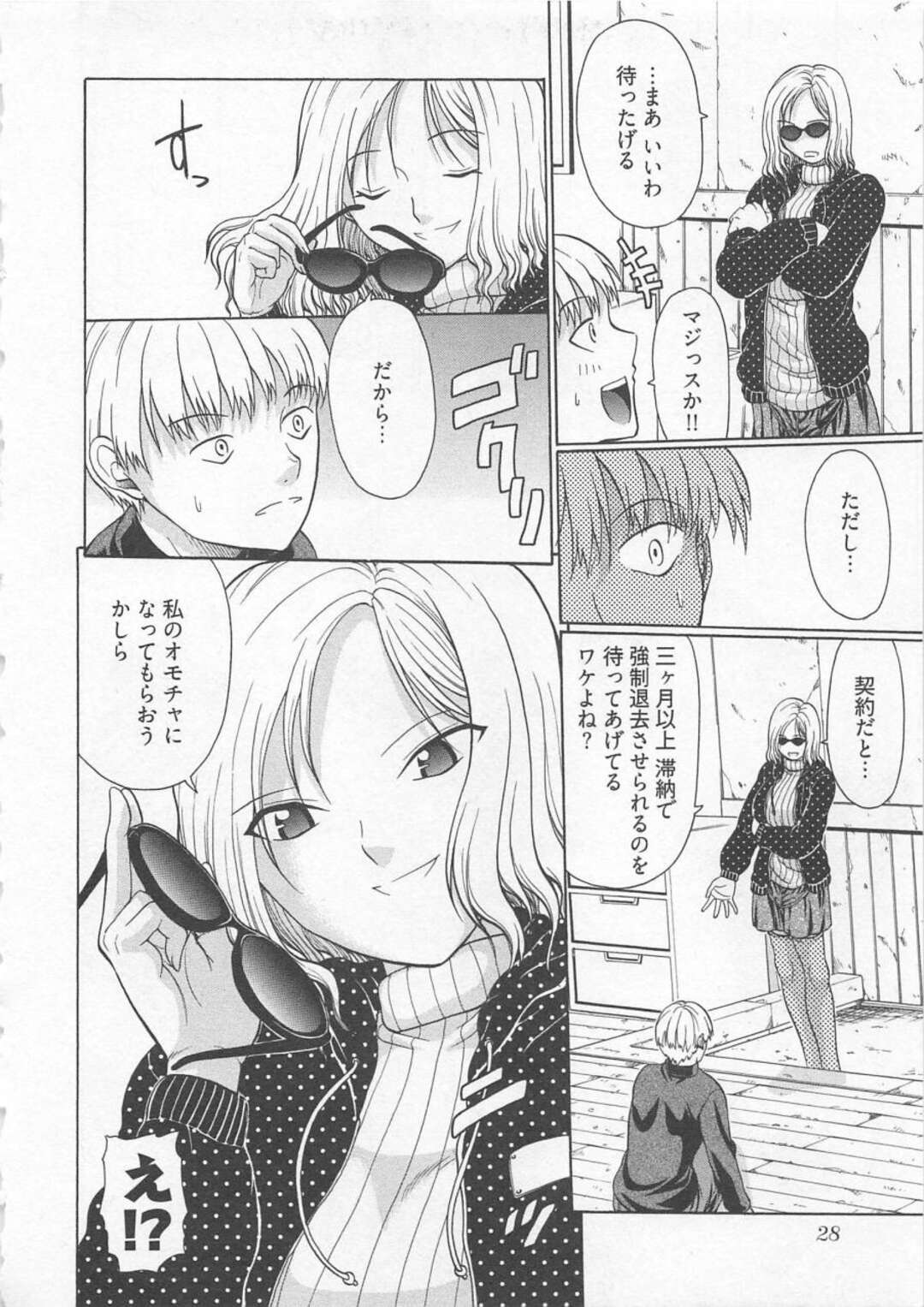 【エロ漫画】家賃が何か月も滞納で追いつめられてる営業マンが待ってあげると代わりに淫乱大家さんのオモチャにされちゃう！ニーソ好きの大家さんがニーソプレイで犯されて快楽堕ちしちゃう！【小沢田健吾】