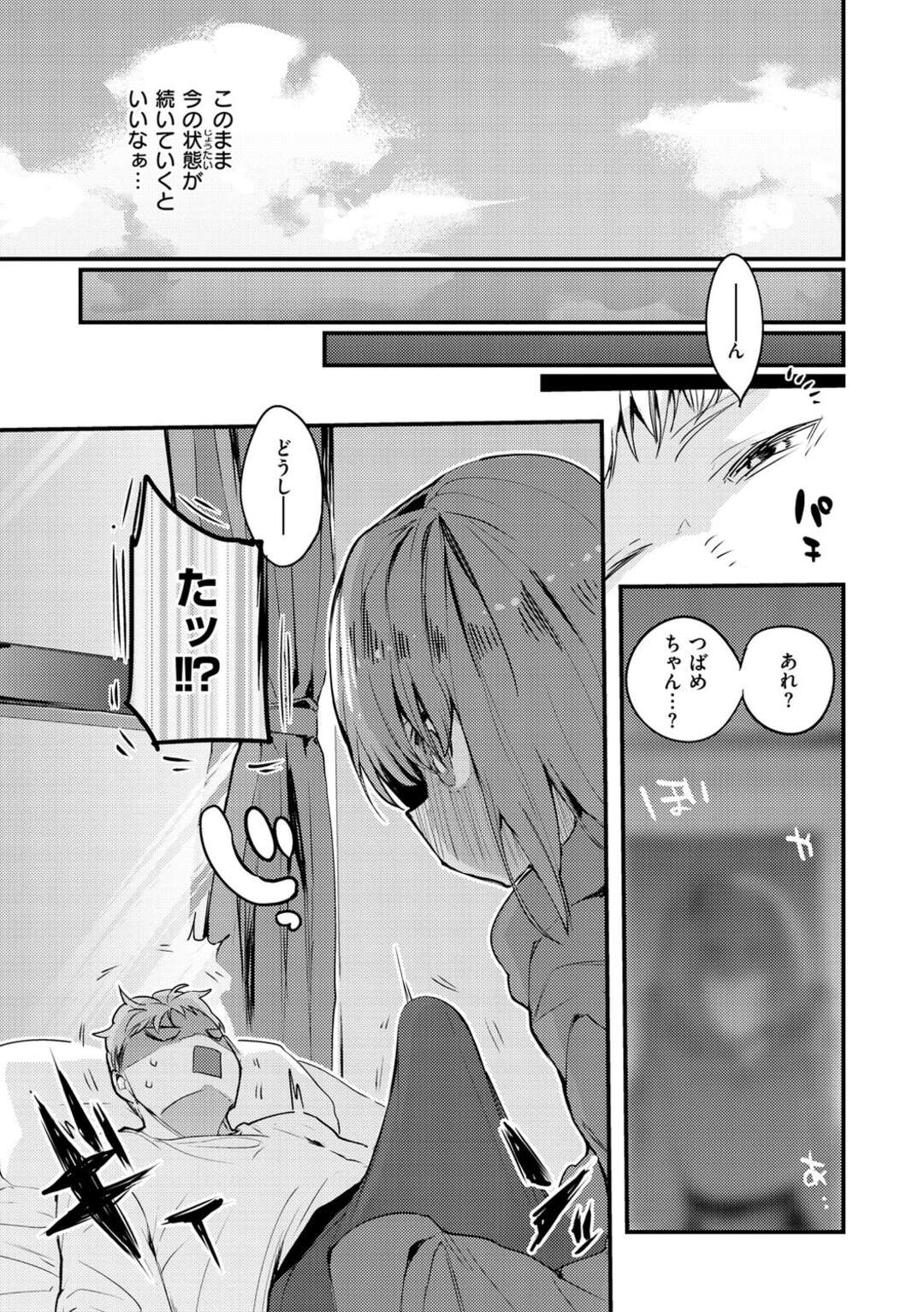 【エロ漫画】突然世話をしてくれるようになったアパートの大家さんの娘…朝ご飯を持ってきてくれたり朝起こしにきて勃起発見！手コキ、生フェラ、騎乗位、連続アクメ！【りんごくらぶ】