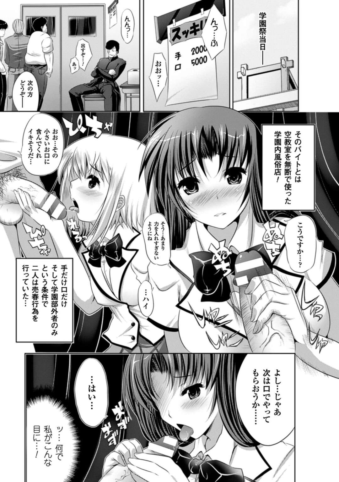 【エロ漫画】超怖い学園長のコレクションを壊してしまった委員会二人組が口止め料で学園内風俗店でバイトすることになりフェラと手コキサービスして興奮した会計の男子に強姦にレイプされ中出しセックスで処女喪失しちゃう！【MAKI】