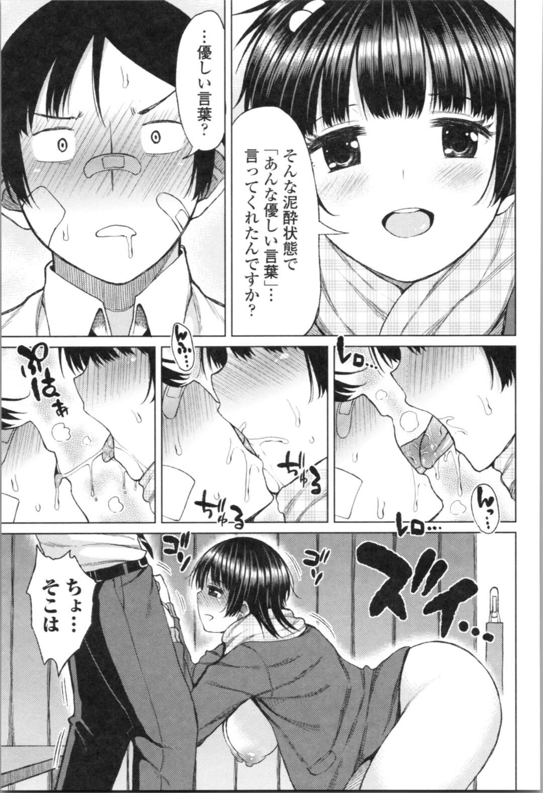 【エロ漫画】見知らぬエロカワJKに馴れ馴れしく家に上がり込んでいきなりおっぱいを出してフェラチオされた営業マンが発情して正常位で勢いよくチンポを挿入してJKにザーメンをぶっかける！【Nagaikusa】