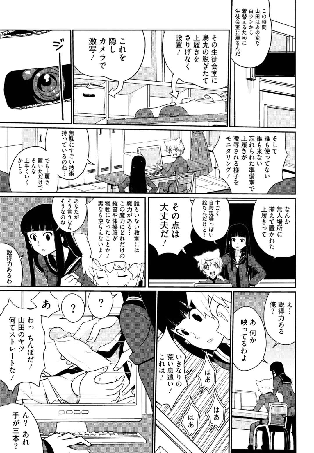 【エロ漫画】匂いフェチのエロカワJKが生徒会長を匂いフェチにさせる為会長の友人に協力を頼みハメ動画を鑑賞して発情しら二人がいちゃラブセックスしちゃう！【縁山】