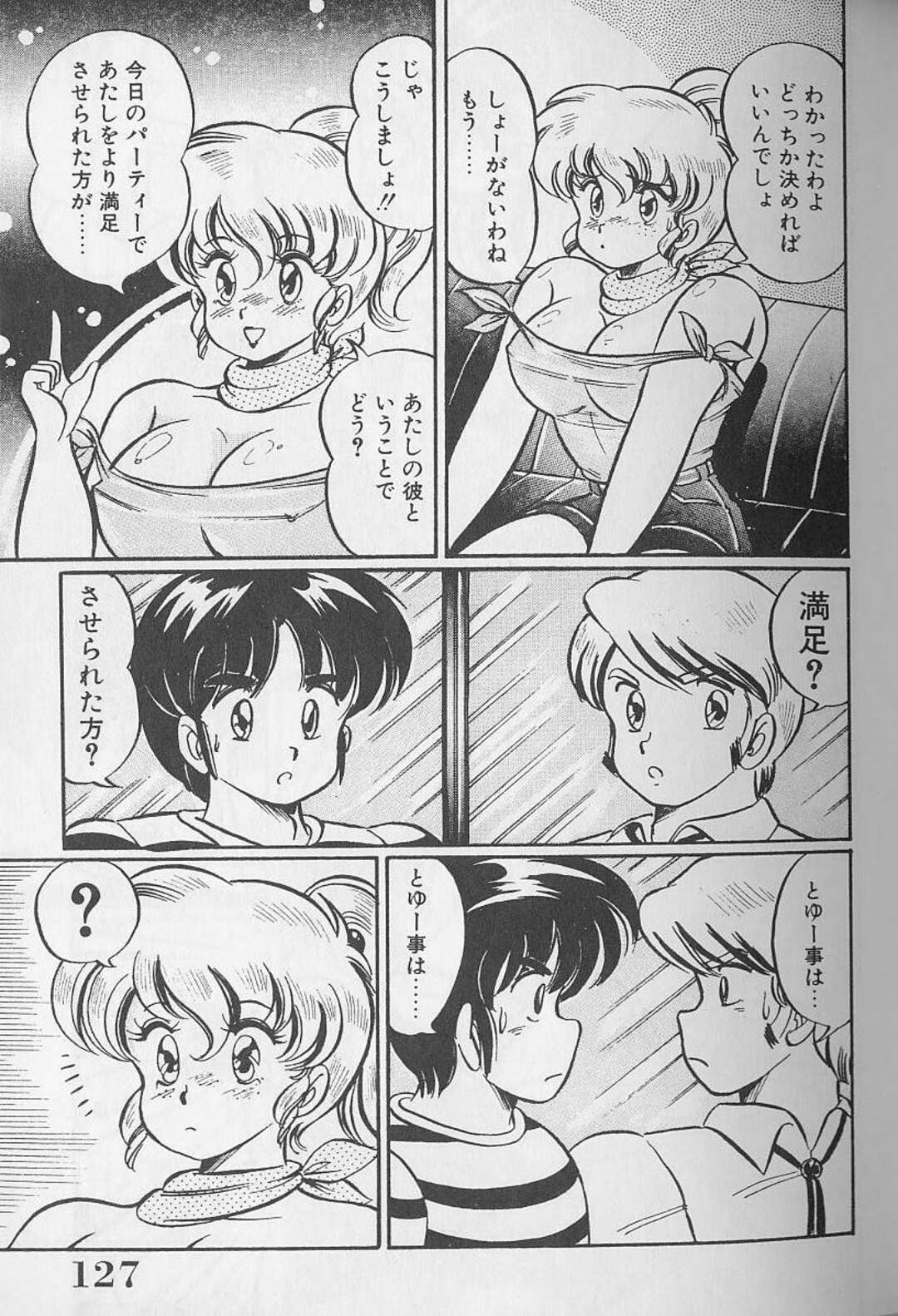 【エロ漫画】2人の男子に告白されてどっちにしようか迷っている巨乳美女…どちらが誕生日を喜ばせるかで勝負に！？しかし、2人は彼女をセックスで喜ばせると勘違いして３P、正常位、バック、連続アクメ！【わたなべわたる】