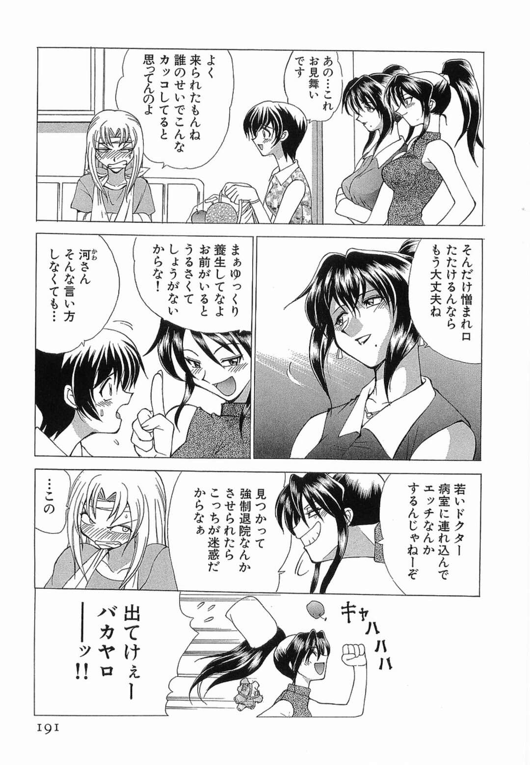 【エロ漫画】入院していた女刑事がクズ元カレと再会して病室でいちゃラブセックスしちゃう！売春斡旋 と恐喝していると知り現行犯逮捕して一件落着！【仙台魔人】