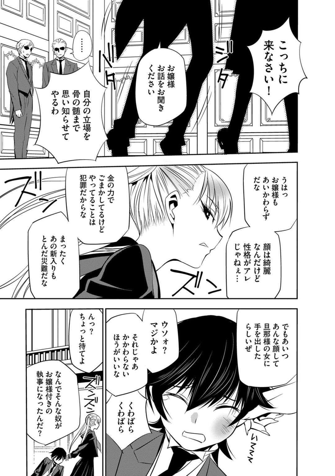 【エロ漫画】お金でお嬢様の被害をもみ消してきた旦那様が手が付けられず妻を寝取った青年に娘の調教を頼み孕ませ上等で犯しまくり！連発子宮中出しで快楽堕ちしたお嬢様が性奴隷になっちゃう！【もりしげ】