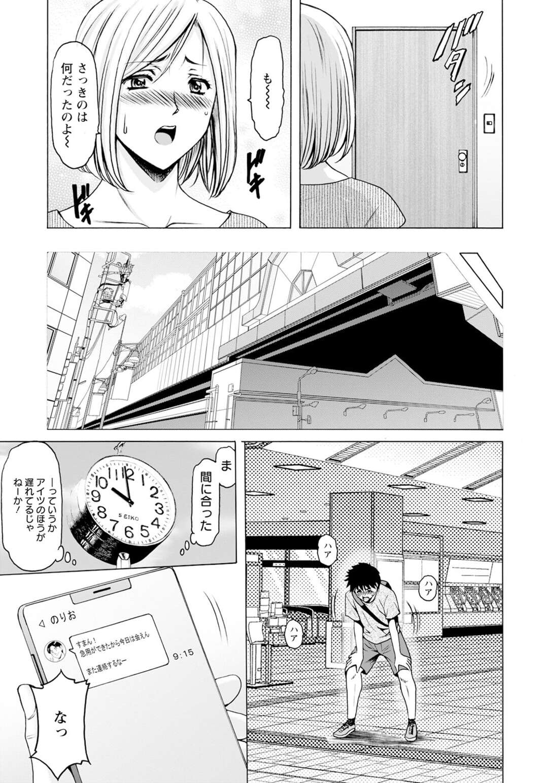 【エロ漫画】幼い頃から何かと面倒を見てくれていた巨乳の親戚お姉さん…結婚して同居しても未だ好きな甥っ子！旦那が出張だ帰ってきて強引にレイプ！見せつけ、おっぱい舐め、M字開脚、連続射精！【星野竜一】