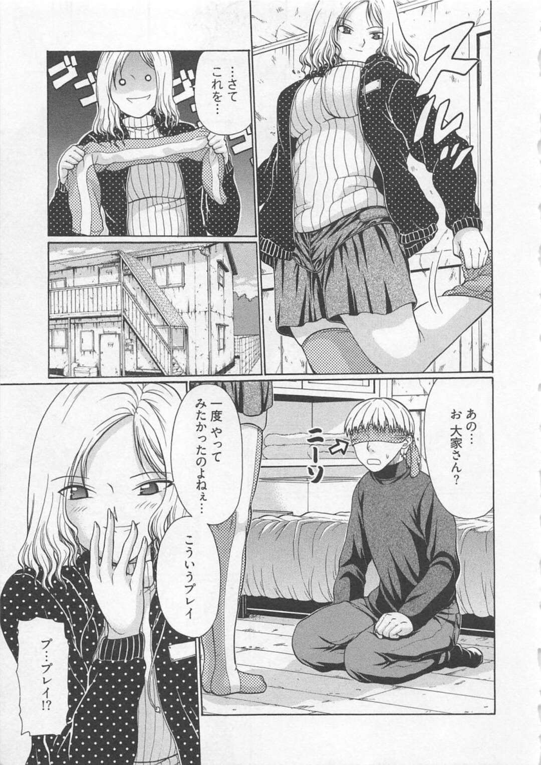 【エロ漫画】家賃が何か月も滞納で追いつめられてる営業マンが待ってあげると代わりに淫乱大家さんのオモチャにされちゃう！ニーソ好きの大家さんがニーソプレイで犯されて快楽堕ちしちゃう！【小沢田健吾】