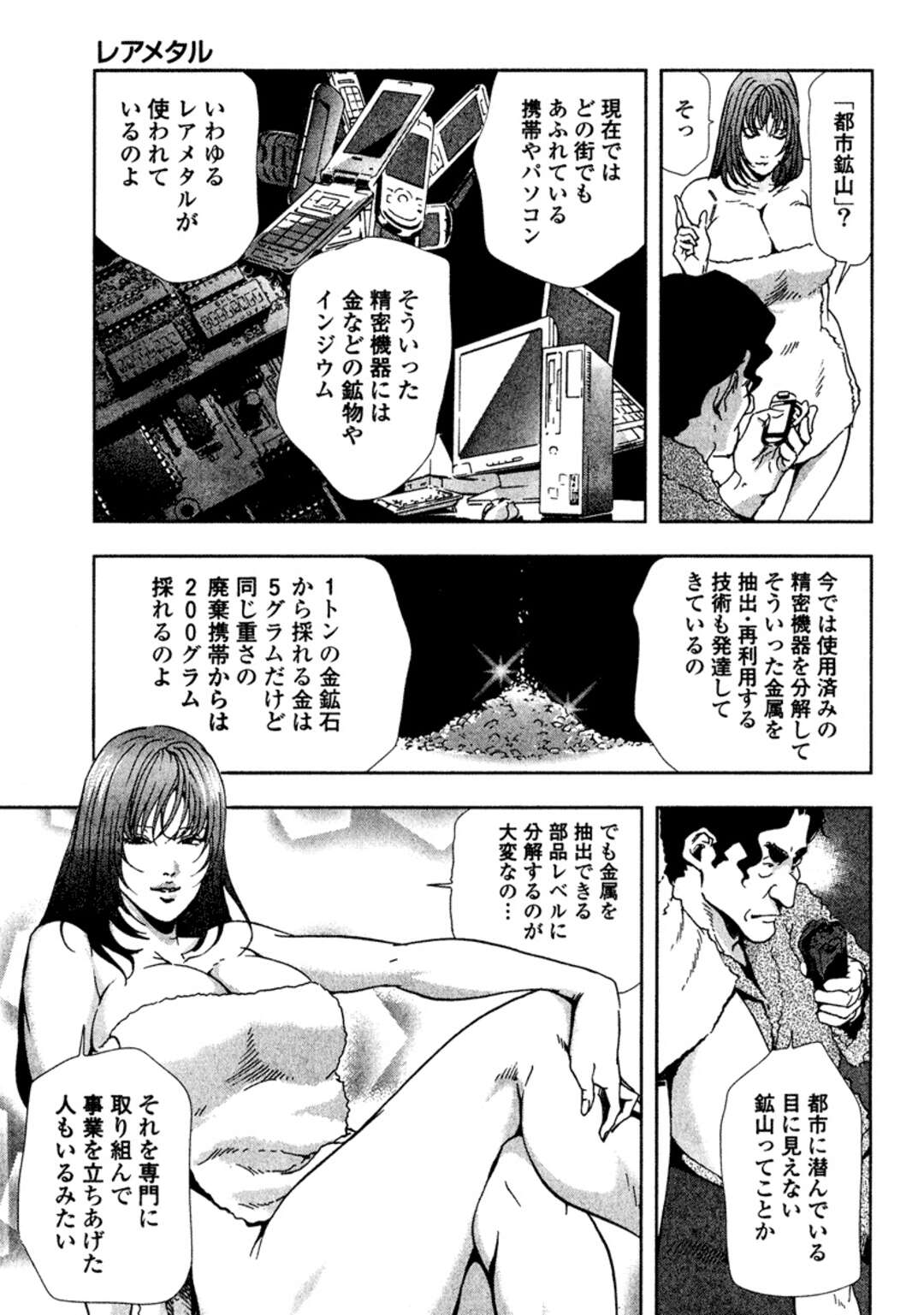 【エロ漫画】悪質な業者を成敗する正義の味方のコールガール…中国人のレアメタル窃盗犯を逆レイプ！おっぱい責め、正常位、連続射精！【岬ゆきひろ】