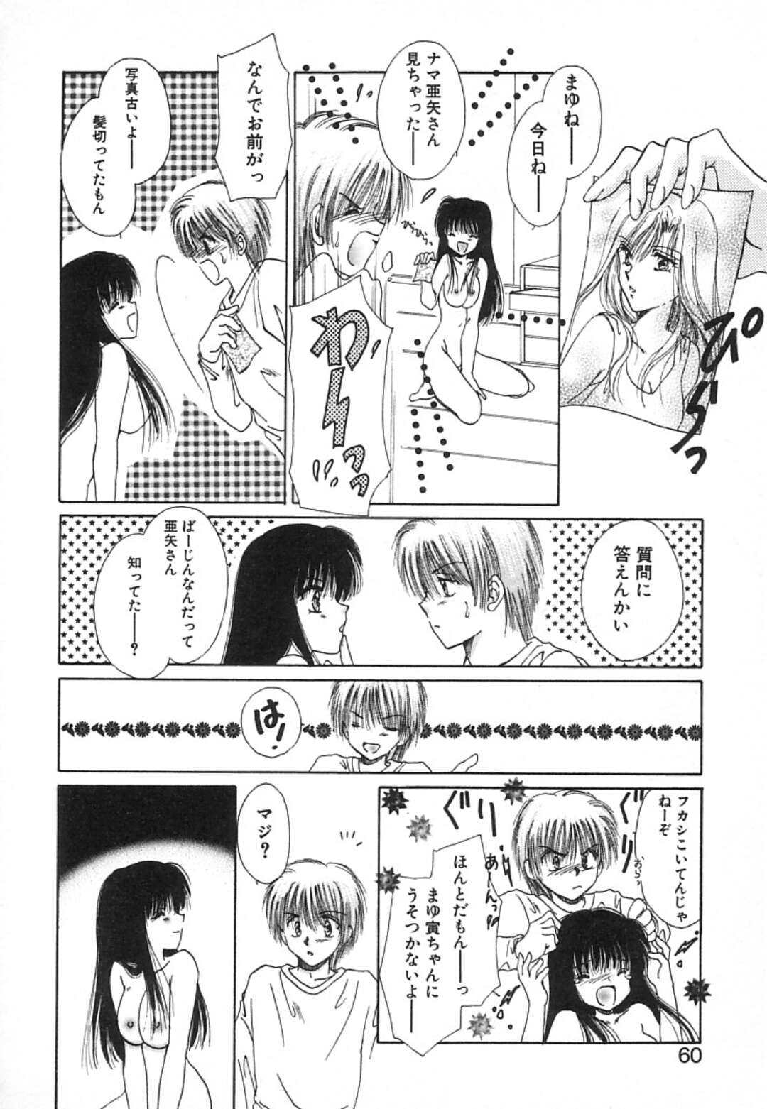 【エロ漫画】エロカワお嬢様に恋をしているボディーガードが彼氏を脅かして振られつづけたお嬢様がイケメンボディーガードの度胸に惚れてしまいいちゃラブセックスしちゃう！【佐伯由香子】