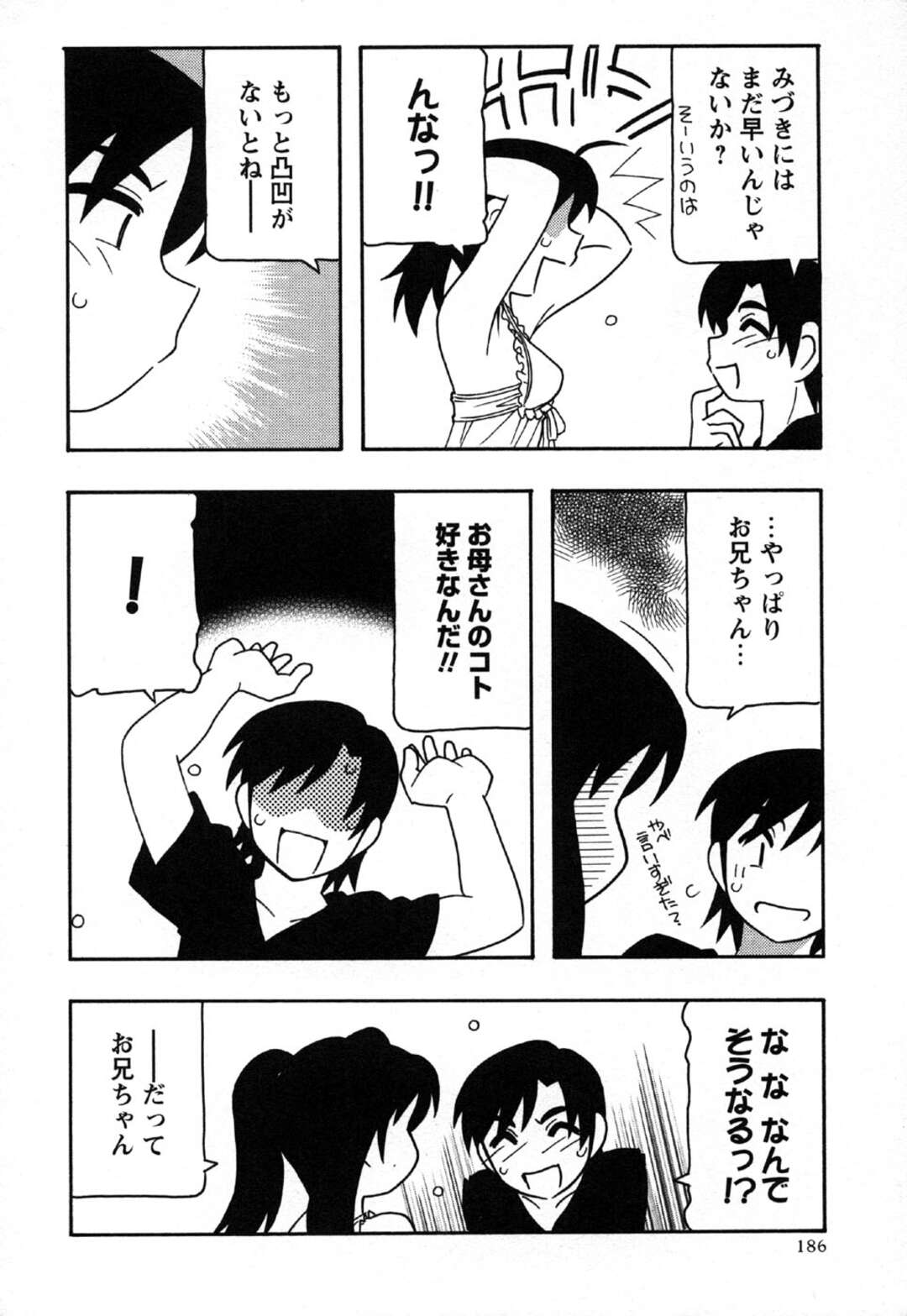 【エロ漫画】母が兄と近親相姦していて嫉妬する妹…今日は母がいないのでエロ下着で兄を誘う！手マン、M字開脚、正常位、マングリ返し、連続アクメ！【やながわ理央】