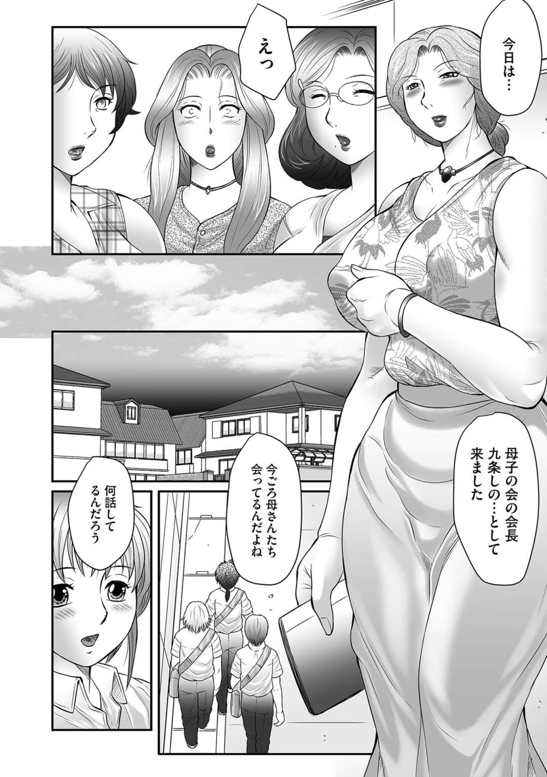 【エロ漫画】母子家庭の人妻達が集まり園長先生の言葉で息子達とのエッチを妄想して近親相姦で感じた人妻達がマンコ画像を息子達に送っちゃう！【風船クラブ】