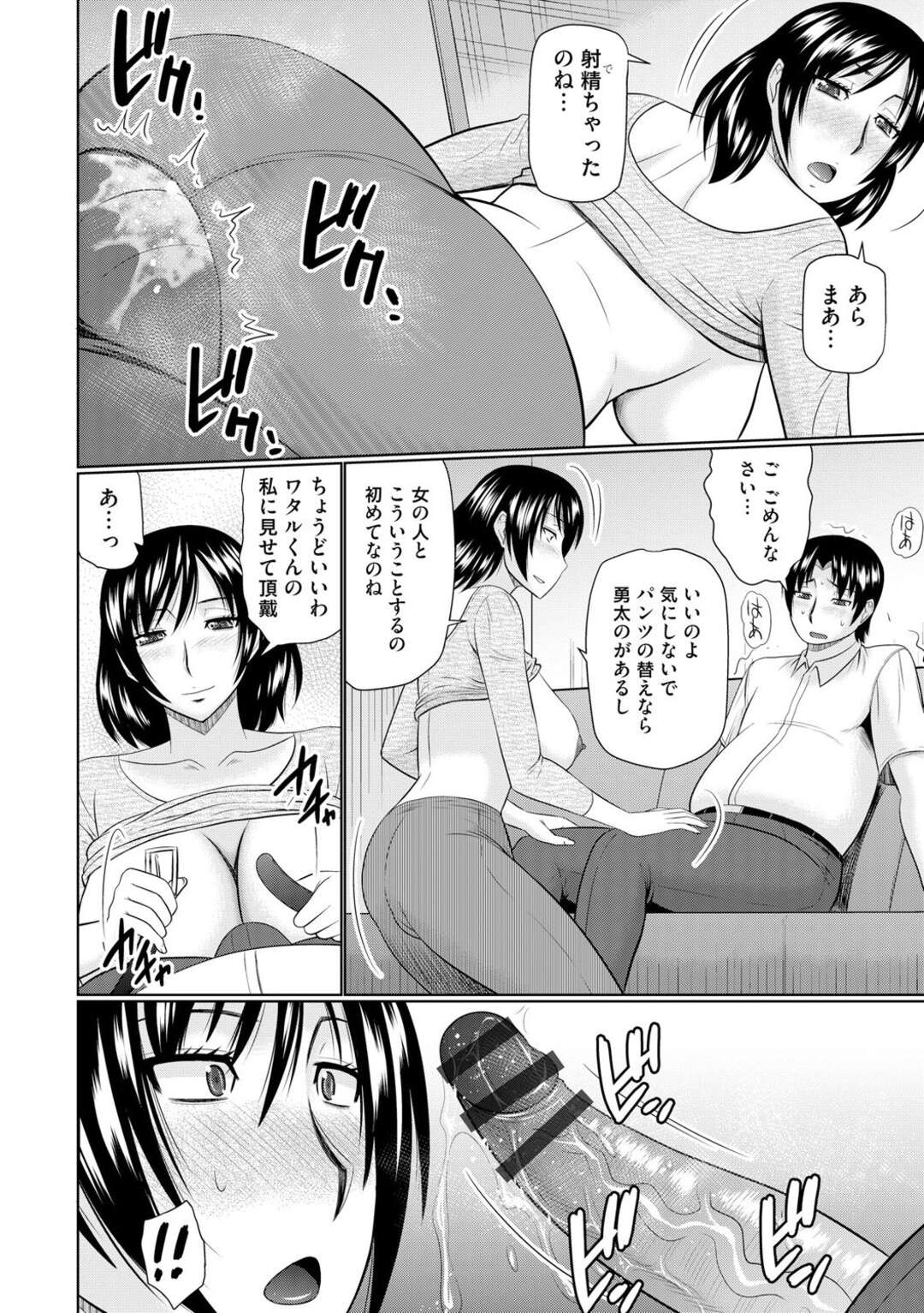 【エロ漫画】ママ友と息子のエッチ動画を見せられた巨乳人妻が仕返しの為に同じ場所で実演して隣人の学生男子とエッチしちゃう！エロ下着姿で現れて乱暴に犯されて中出しでトロ顔に快楽堕ち！【畠山桃哉】