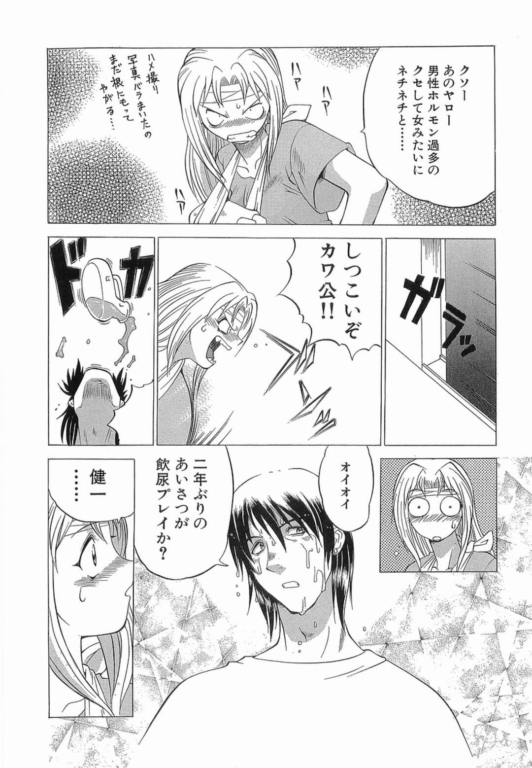 【エロ漫画】入院していた女刑事がクズ元カレと再会して病室でいちゃラブセックスしちゃう！売春斡旋 と恐喝していると知り現行犯逮捕して一件落着！【仙台魔人】