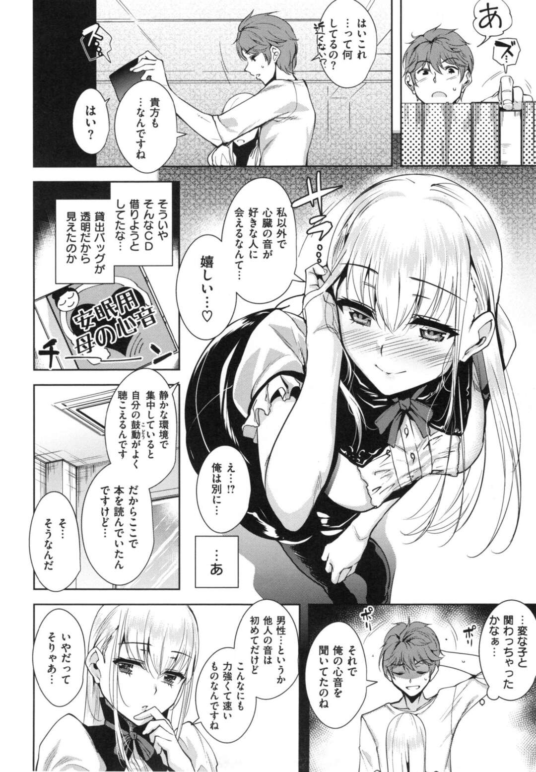 【エロ漫画】マニアックな趣味を持つ女の子…図書館で意気投合して人気ない場所でイチャラブ、対面座位、連続アクメ！【智弘カイ】