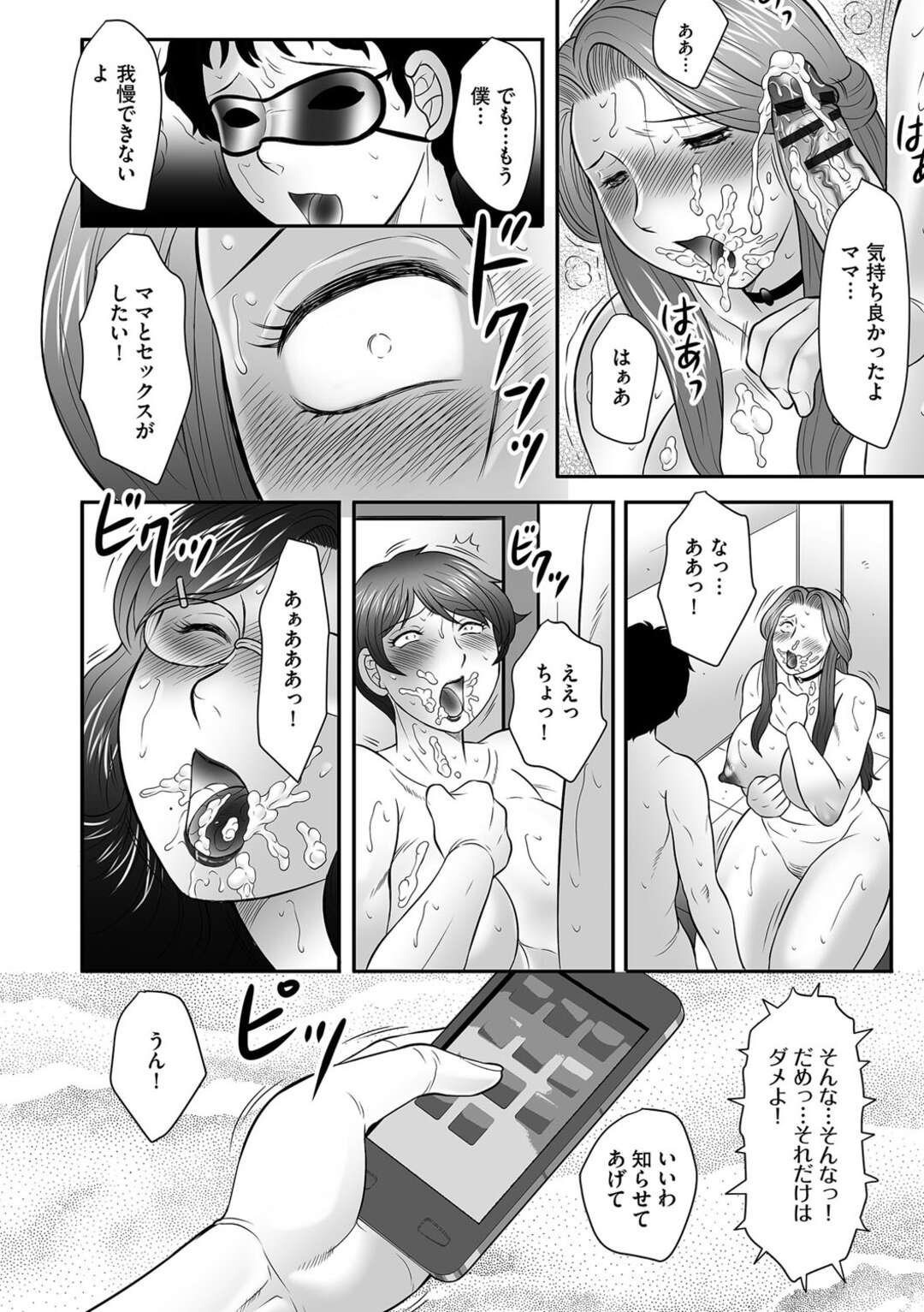 【エロ漫画】生配信でエッチする学園先生と息子が母子家庭の子供達に送って見せてもらい背面騎乗位でマンコとチンポ丸出し！【風船クラブ】