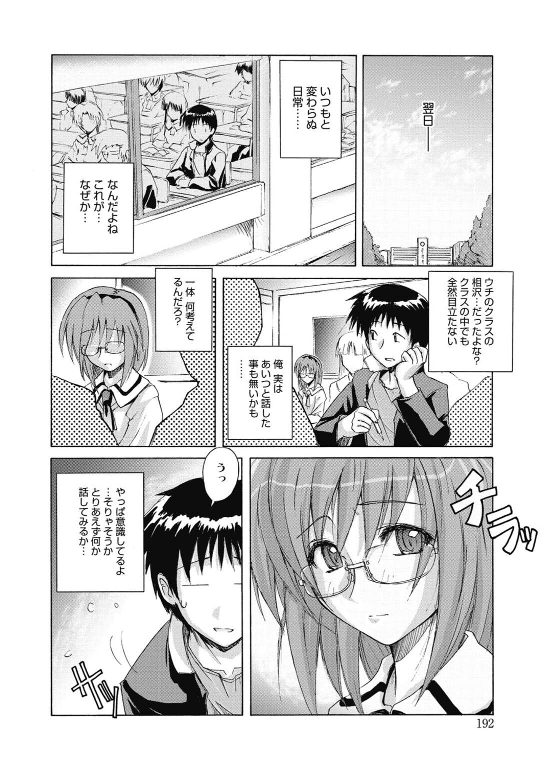 【エロ漫画】好きな男子の席でオナニーするエロカワJKが本人に見つかって放課後二人っきりの教室で告白していちゃラブセックス！【うみうし】