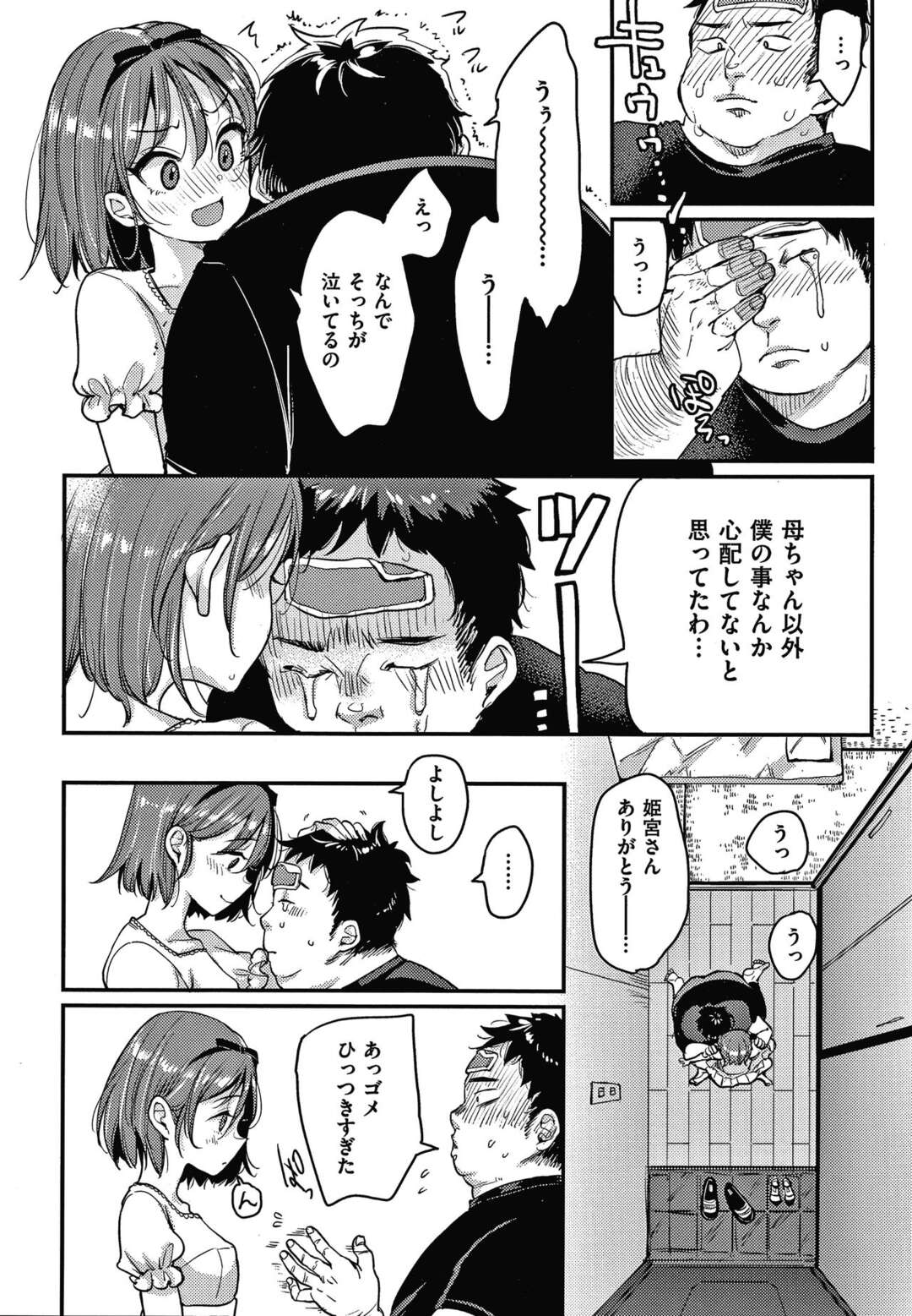 【エロ漫画】同じサークルのエロカワJKがデブオタの心配をして家に突入して告白しながら誘惑して即ハメで処女喪失しちゃう！【もじゃりん】