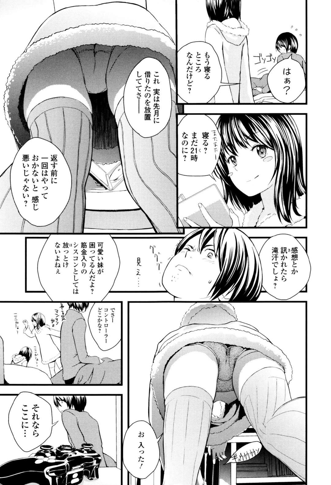 【エロ漫画】ずぶ濡れになり風呂からあがった妹…突然の激しい雨に打たれ、家に帰ると出迎えたのは妹の全裸だった！さりげなく手マン、正常位、バック膣内射精！【吉田鳶牡】