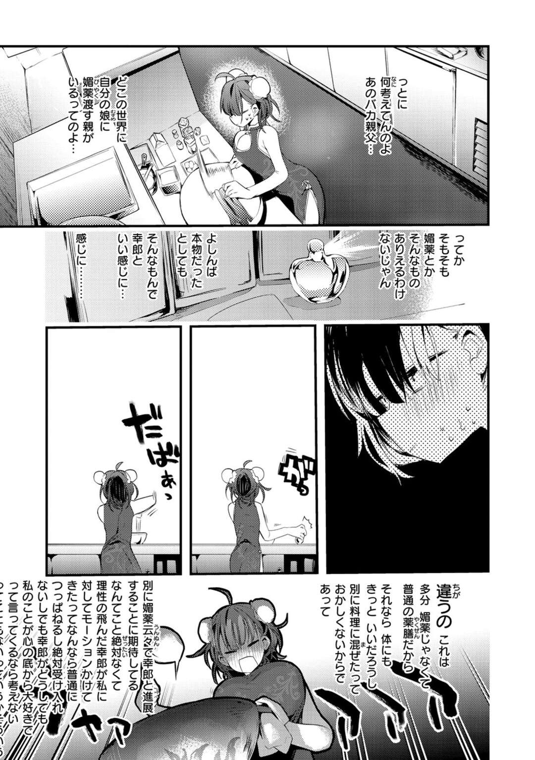 【エロ漫画】想い人である年下男子に媚薬入りの料理を作ってドキドキしながら食べさせる中華料理屋の看板チャイナ娘…何も起こらない男子を見て残った料理を試食すると発情しまくりパイズリフェラしたあと逆レイプのイチャラブ生ハメ中出しセックスしてイキまくる！【りんごくらぶ】