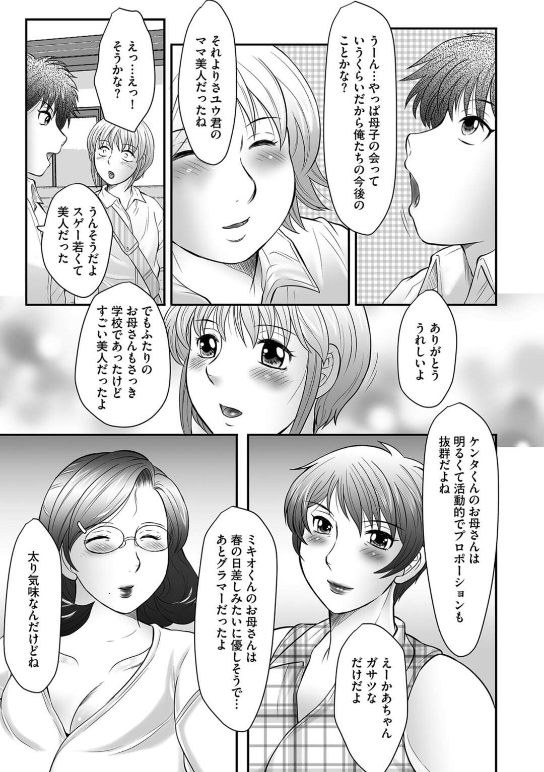 【エロ漫画】母子家庭の人妻達が集まり園長先生の言葉で息子達とのエッチを妄想して近親相姦で感じた人妻達がマンコ画像を息子達に送っちゃう！【風船クラブ】