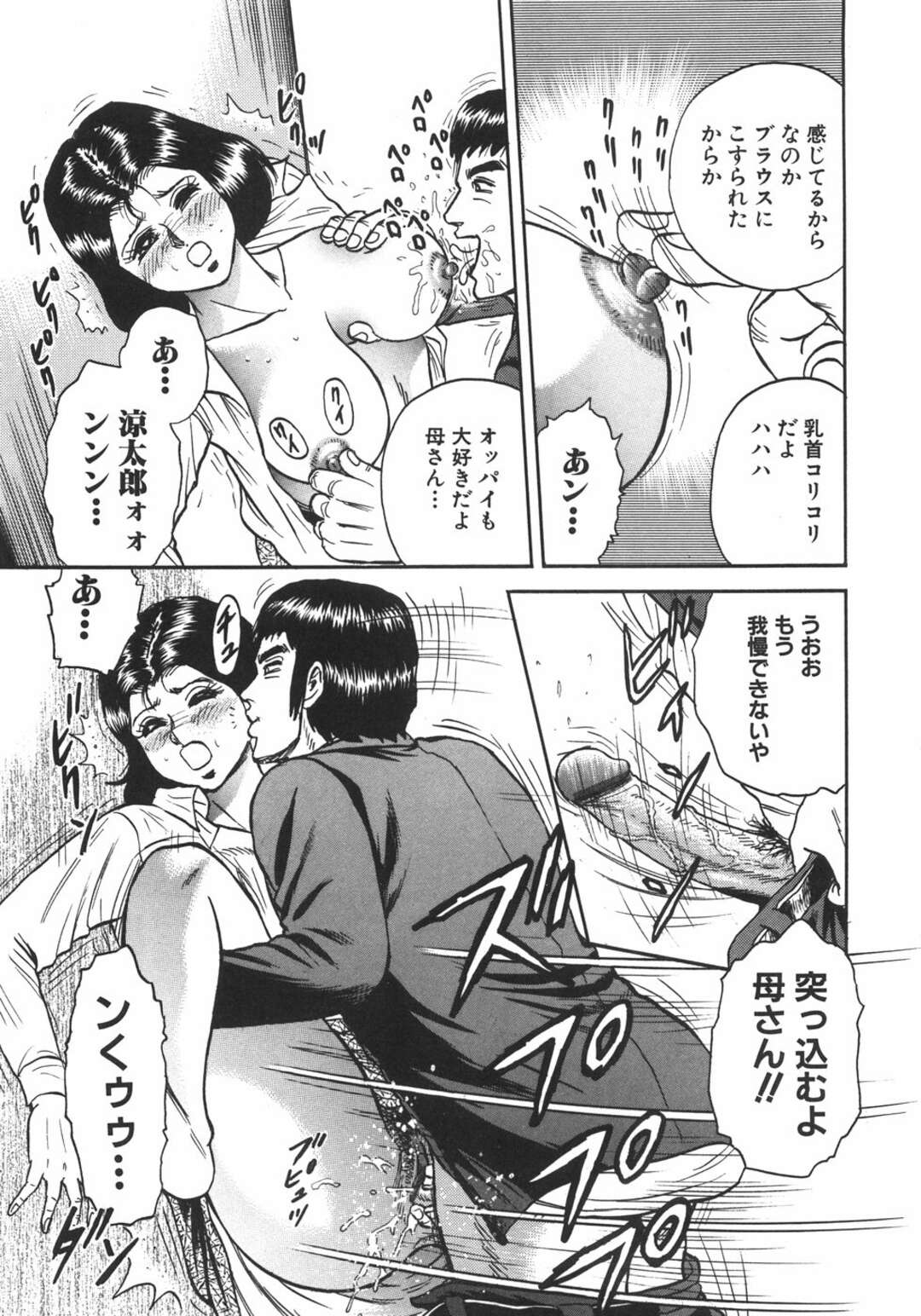 【エロ漫画】学校に息子に呼び出された巨乳人妻がコンドームに詰めた教科書と筆記用具をアナルとマンコに入れて性処理させられて生即ハメの中出しセックスで近親相姦！【近石まさし】