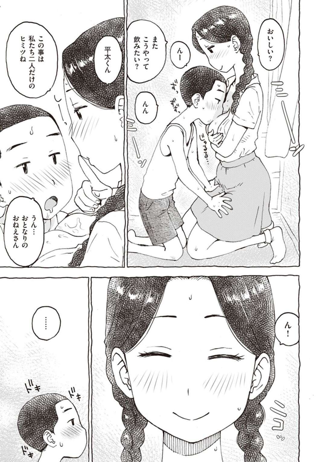 【エロ漫画】郵便配達ショタを家に招き入れた人妻がおっぱいにお茶を注ぎショタに飲まして誘惑しちゃう！発情して寝室で横になり手コキやフェラチオして側位で中出しセックスしちゃう！【かるま龍狼】