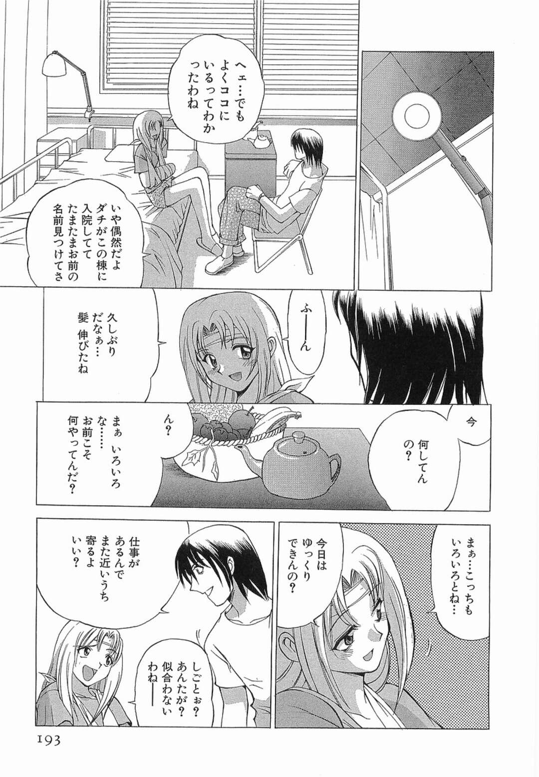 【エロ漫画】入院していた女刑事がクズ元カレと再会して病室でいちゃラブセックスしちゃう！売春斡旋 と恐喝していると知り現行犯逮捕して一件落着！【仙台魔人】