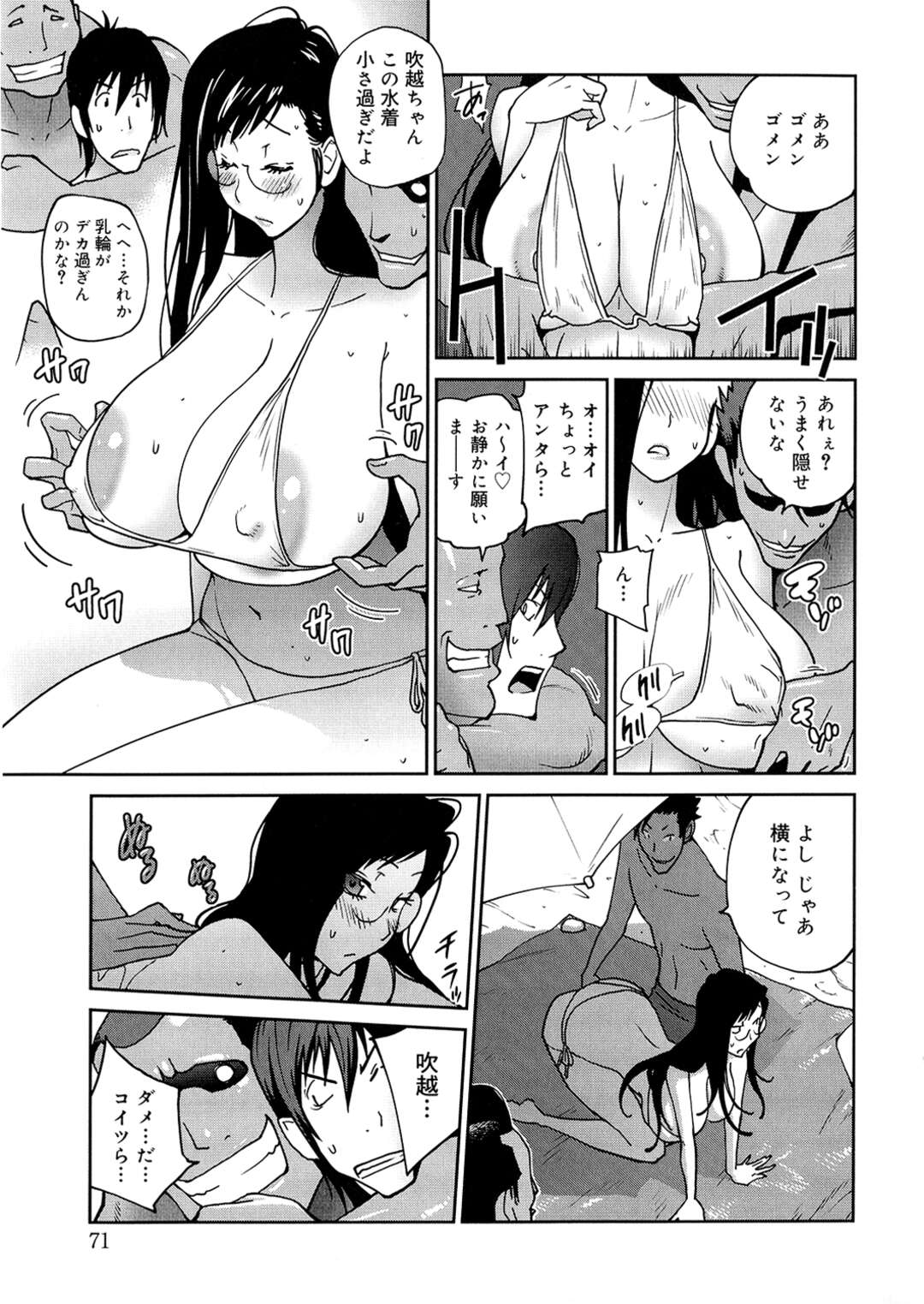 【エロ漫画】管理人に片思いしている巨乳メガネJDが管理人を嫉妬させる為サークル仲間に日焼け止めを塗らせてセクハラされちゃう！人気のないところに誘いアナルいじられてアナル中出しセックスで快楽堕ちしちゃう！【琴義弓介】