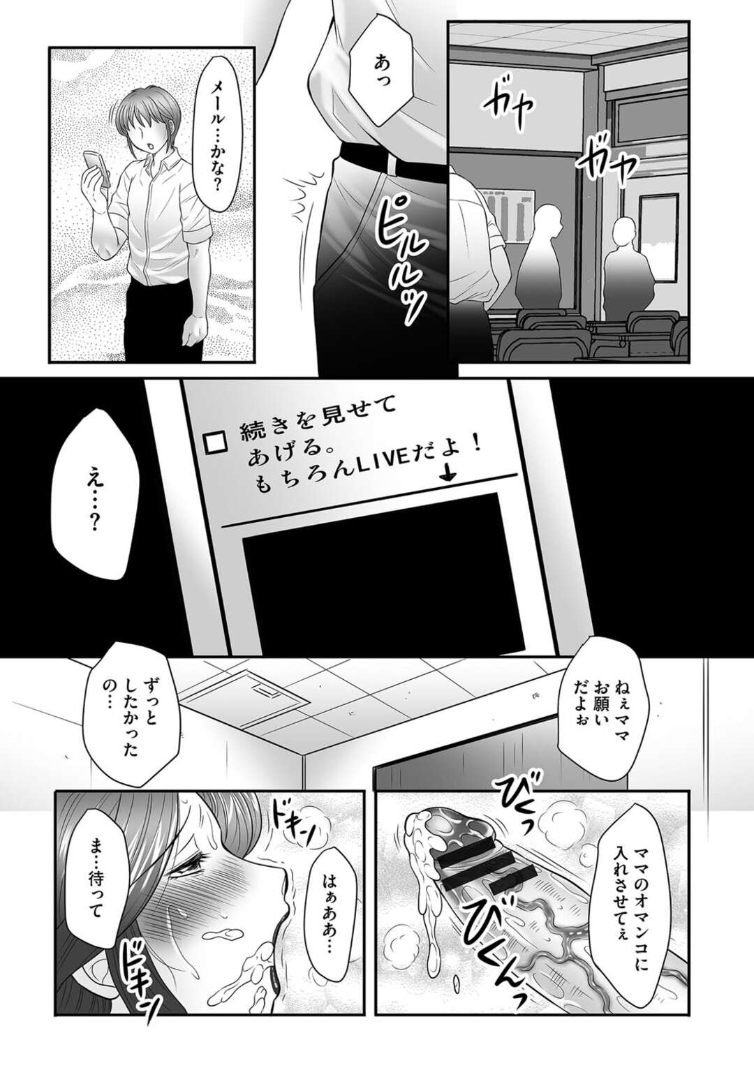 【エロ漫画】生配信でエッチする学園先生と息子が母子家庭の子供達に送って見せてもらい背面騎乗位でマンコとチンポ丸出し！【風船クラブ】