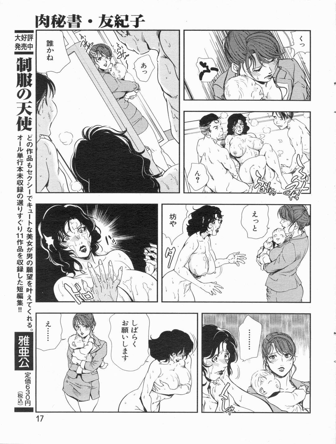 【エロ漫画】会社で子作りをされる巨乳美女たち…社長の意向で社内でも秘薬を塗って乱交、正常位、バック、膣内射精！【岬ゆきひろ】