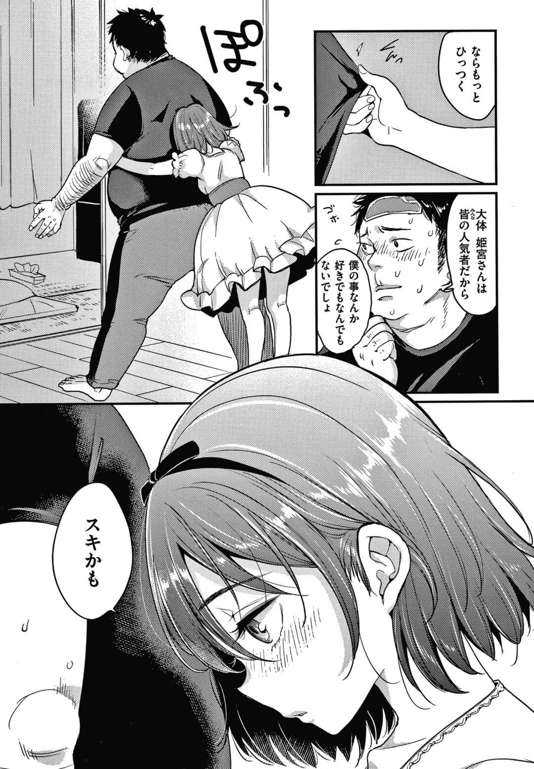 【エロ漫画】同じサークルのエロカワJKがデブオタの心配をして家に突入して告白しながら誘惑して即ハメで処女喪失しちゃう！【もじゃりん】