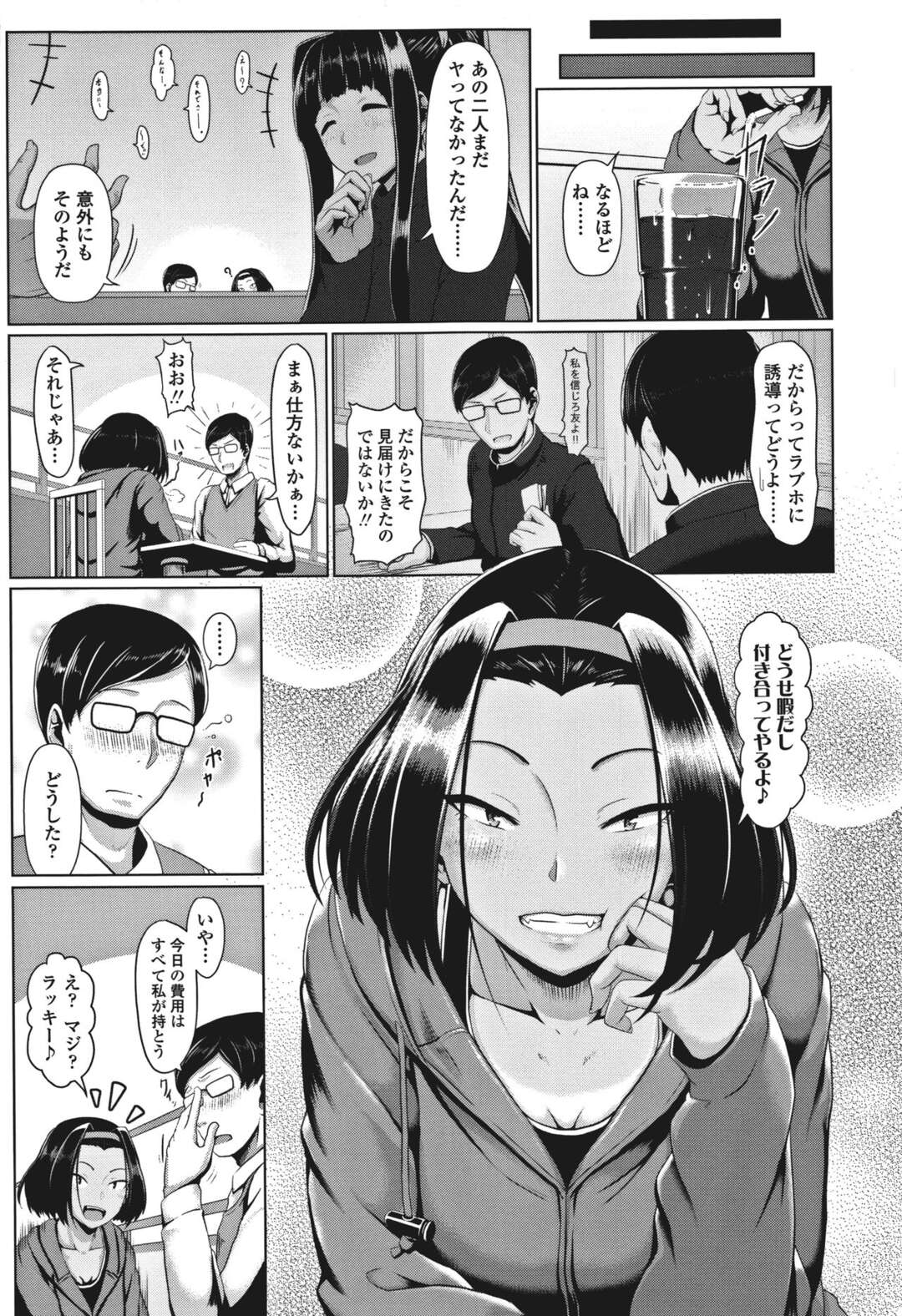 【少年漫画】友人同士のカップルを様子見するエロカップルがデート中、尾行して映画館で発情したメガネ彼氏をフェラで性処理して我慢できずラブホテルに入り乱暴にエッチして快楽堕ちしちゃう！【四電ヒロ】