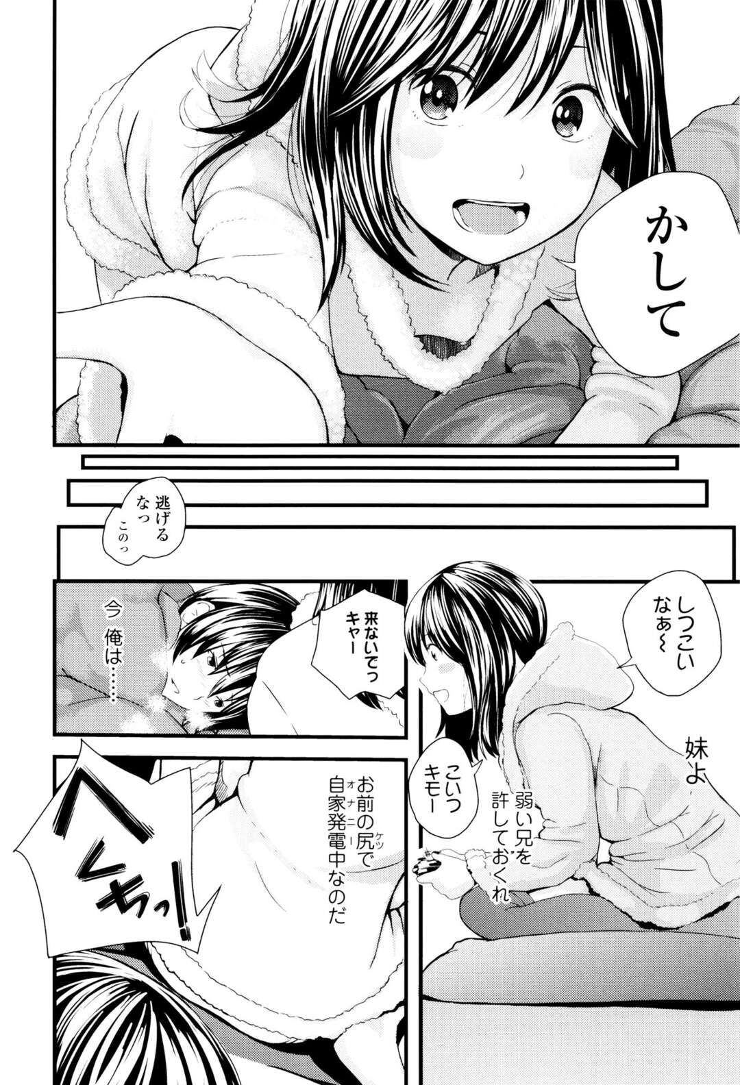 【エロ漫画】ずぶ濡れになり風呂からあがった妹…突然の激しい雨に打たれ、家に帰ると出迎えたのは妹の全裸だった！さりげなく手マン、正常位、バック膣内射精！【吉田鳶牡】