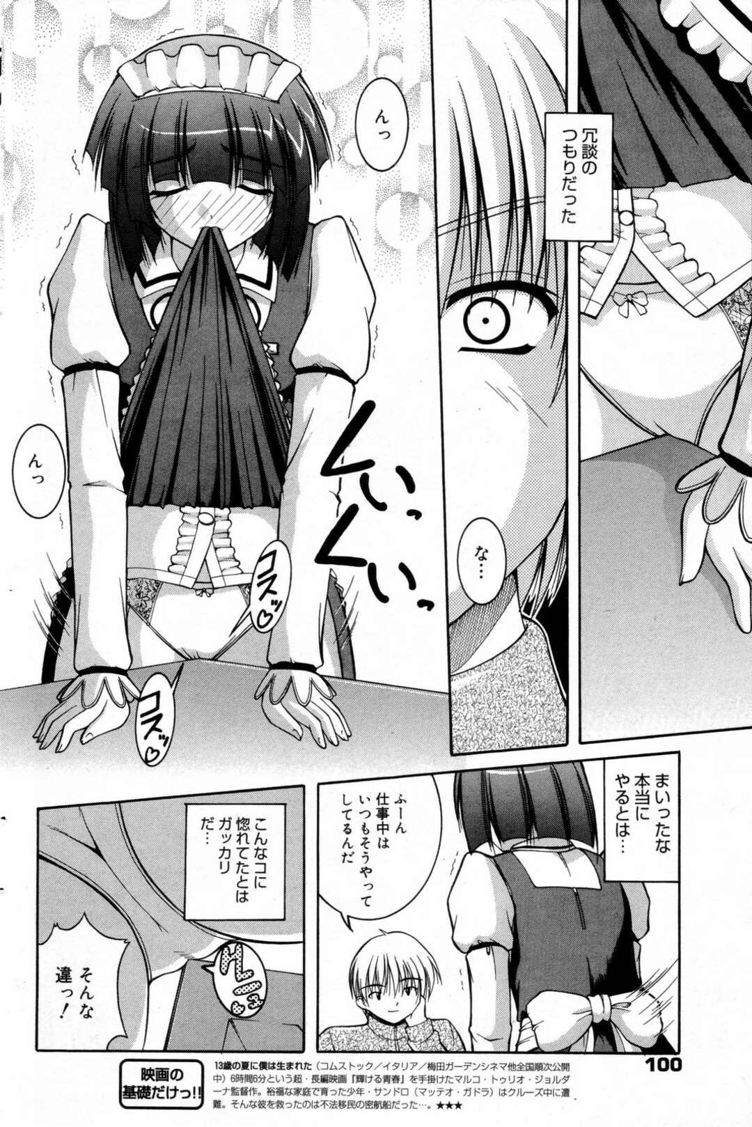 【エロ漫画】メイド喫茶に来たご主人様の前で角オナをする巨乳メイド店員…ご主人様に見つかってしまい飲み物をこぼしてしまう！【さとみひでふみ】