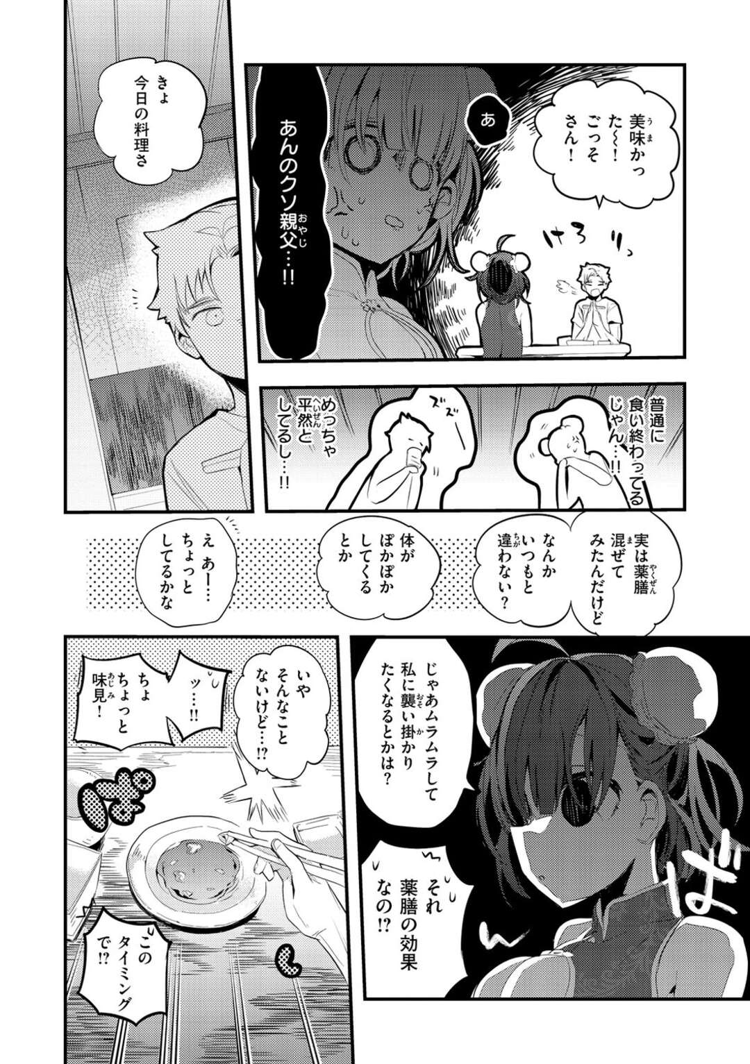 【エロ漫画】想い人である年下男子に媚薬入りの料理を作ってドキドキしながら食べさせる中華料理屋の看板チャイナ娘…何も起こらない男子を見て残った料理を試食すると発情しまくりパイズリフェラしたあと逆レイプのイチャラブ生ハメ中出しセックスしてイキまくる！【りんごくらぶ】