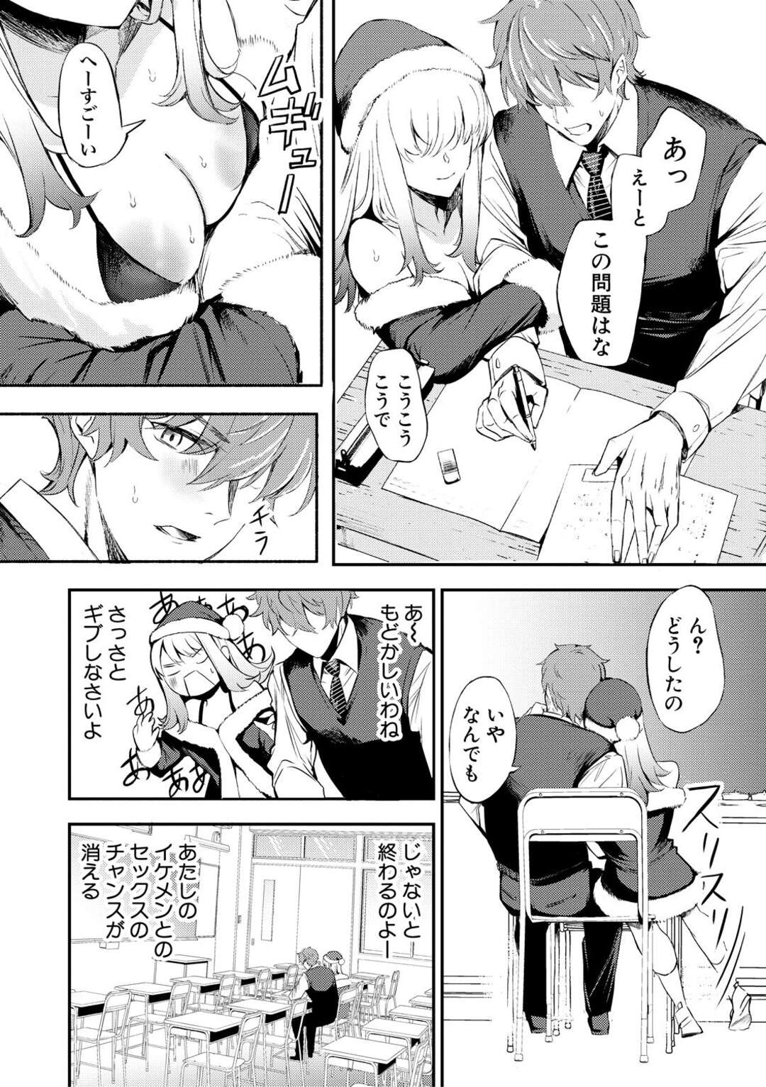 【エロ漫画】クリスマスなのに勉強ができなくて先生と2人で補講する巨乳JK…早くクリスマスを楽しみたいのでサンタコスをして教師を誘惑しようとしたらイラマチオ、立ちバック、アヘ顔膣内射精！連続アクメ！【たけあき学】