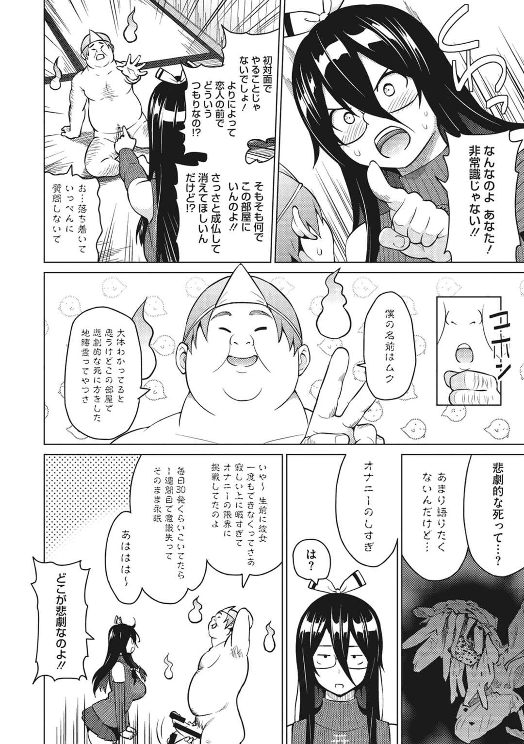 【エロ漫画】訳あり物件に引っ越してきたカップルがキモデブ幽霊に彼氏の前でフェラチオされる巨乳メガネ彼女が口内射精されて顔にザーメンぶっかけられちゃう！【蛹虎次郎】