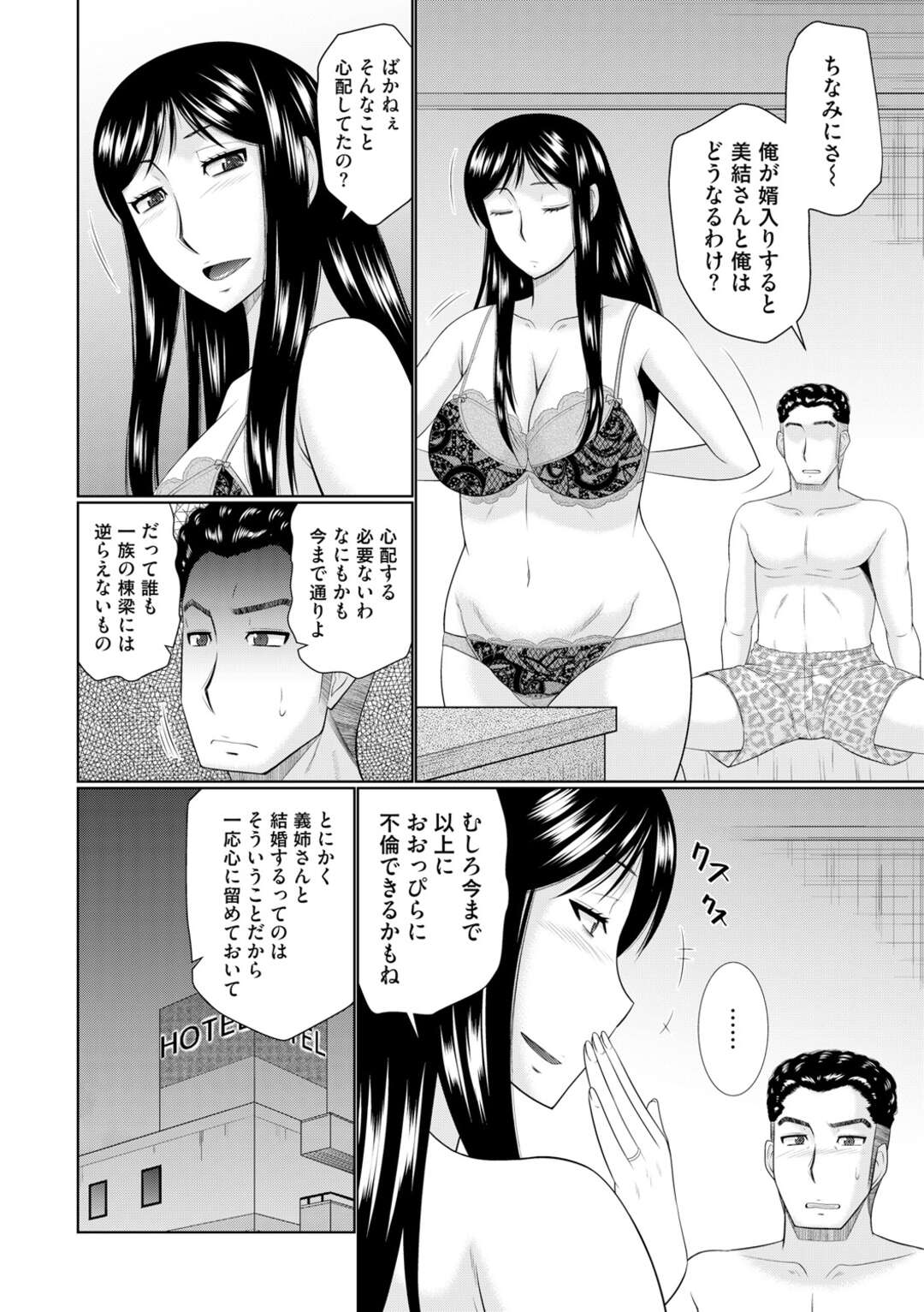 【エロ漫画】義妹の不倫相手を気に入った義姉が結婚前提でエッチしちゃう！財産と裕福の為に結婚した不良が夫婦セックスの連続中出しド変態なトロ顔に快楽堕ち！【畠山桃哉】