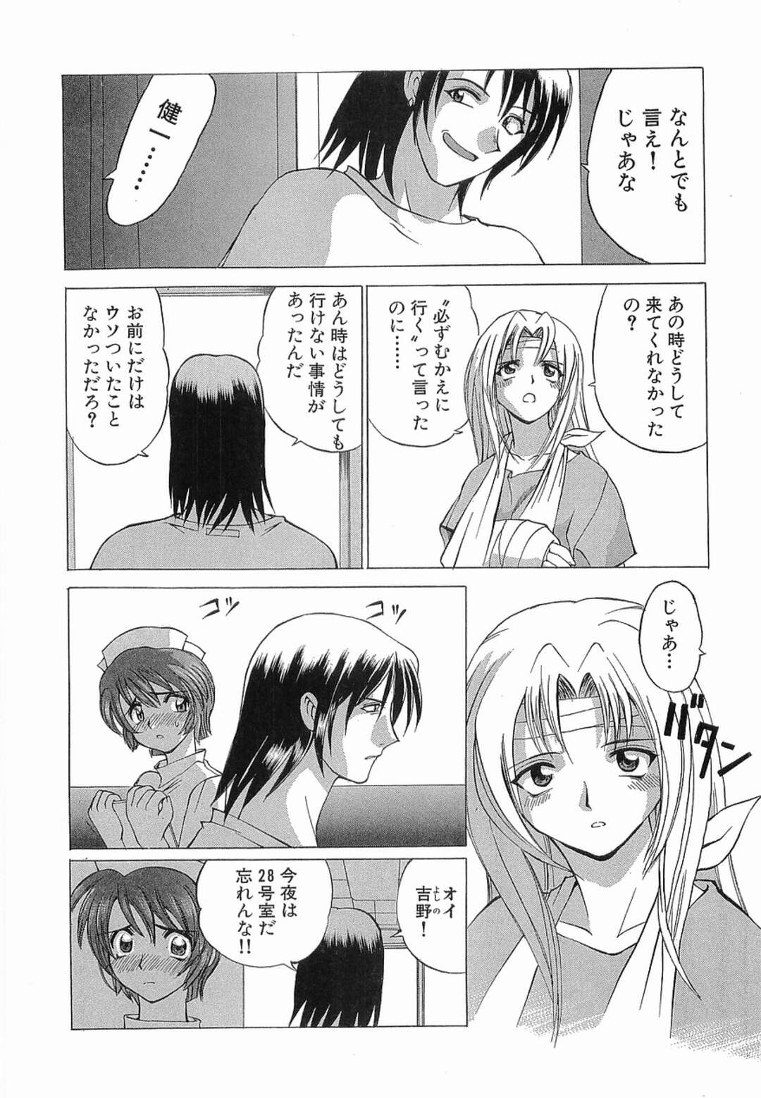 【エロ漫画】入院していた女刑事がクズ元カレと再会して病室でいちゃラブセックスしちゃう！売春斡旋 と恐喝していると知り現行犯逮捕して一件落着！【仙台魔人】