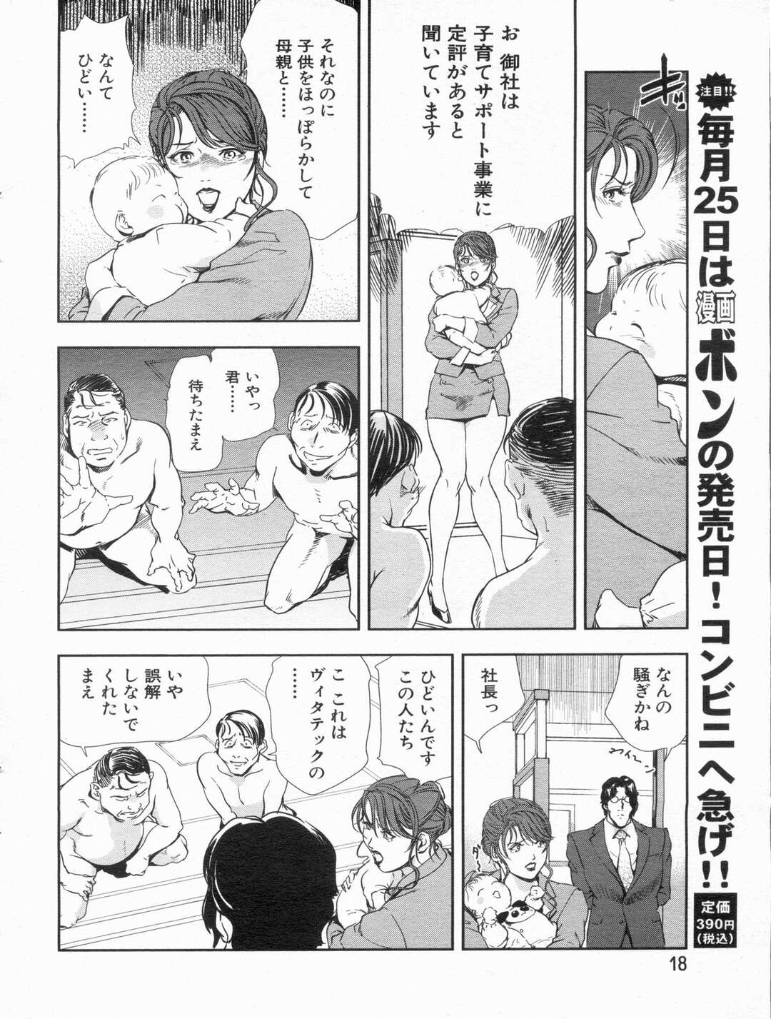 【エロ漫画】会社で子作りをされる巨乳美女たち…社長の意向で社内でも秘薬を塗って乱交、正常位、バック、膣内射精！【岬ゆきひろ】