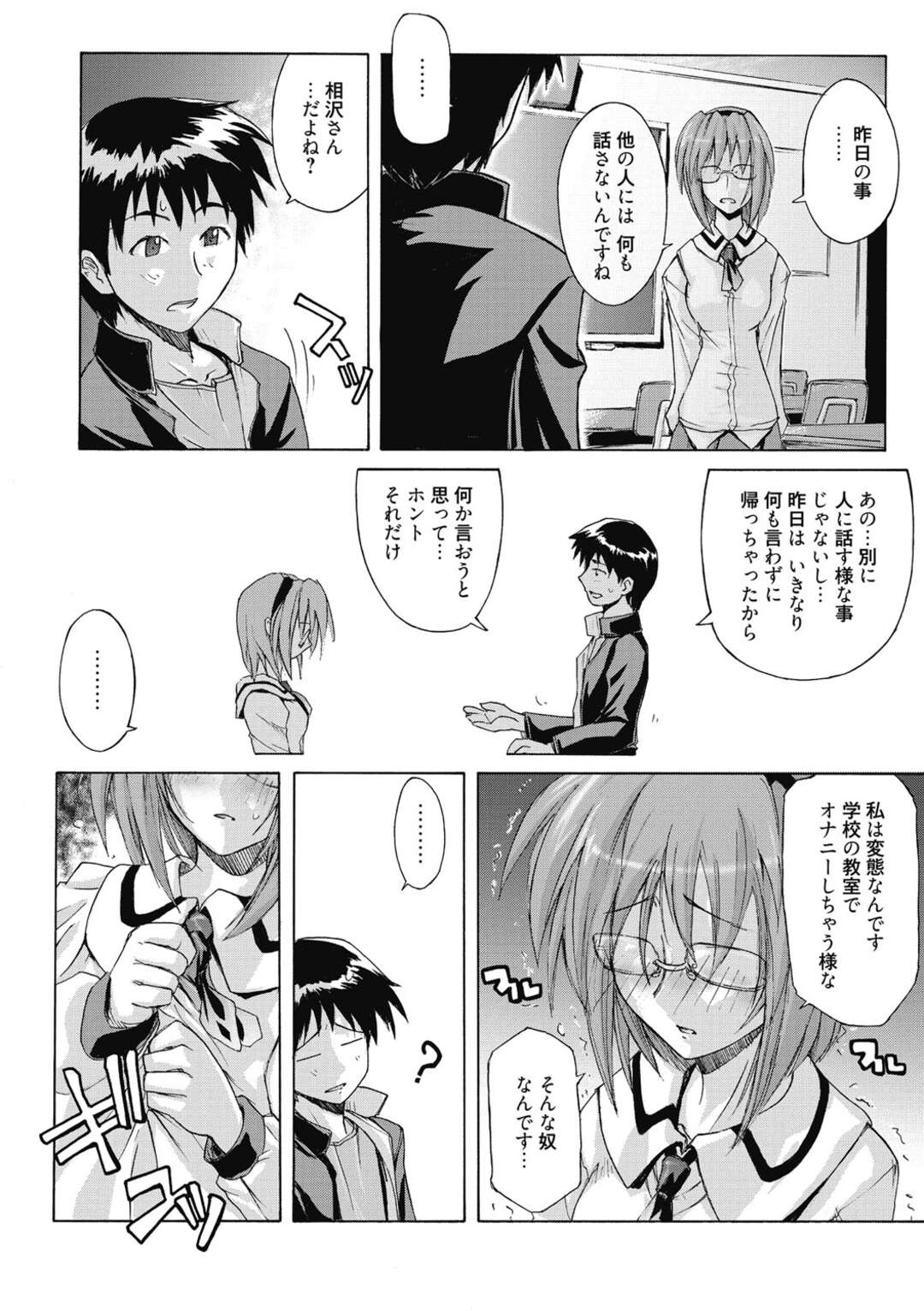 【エロ漫画】好きな男子の席でオナニーするエロカワJKが本人に見つかって放課後二人っきりの教室で告白していちゃラブセックス！【うみうし】