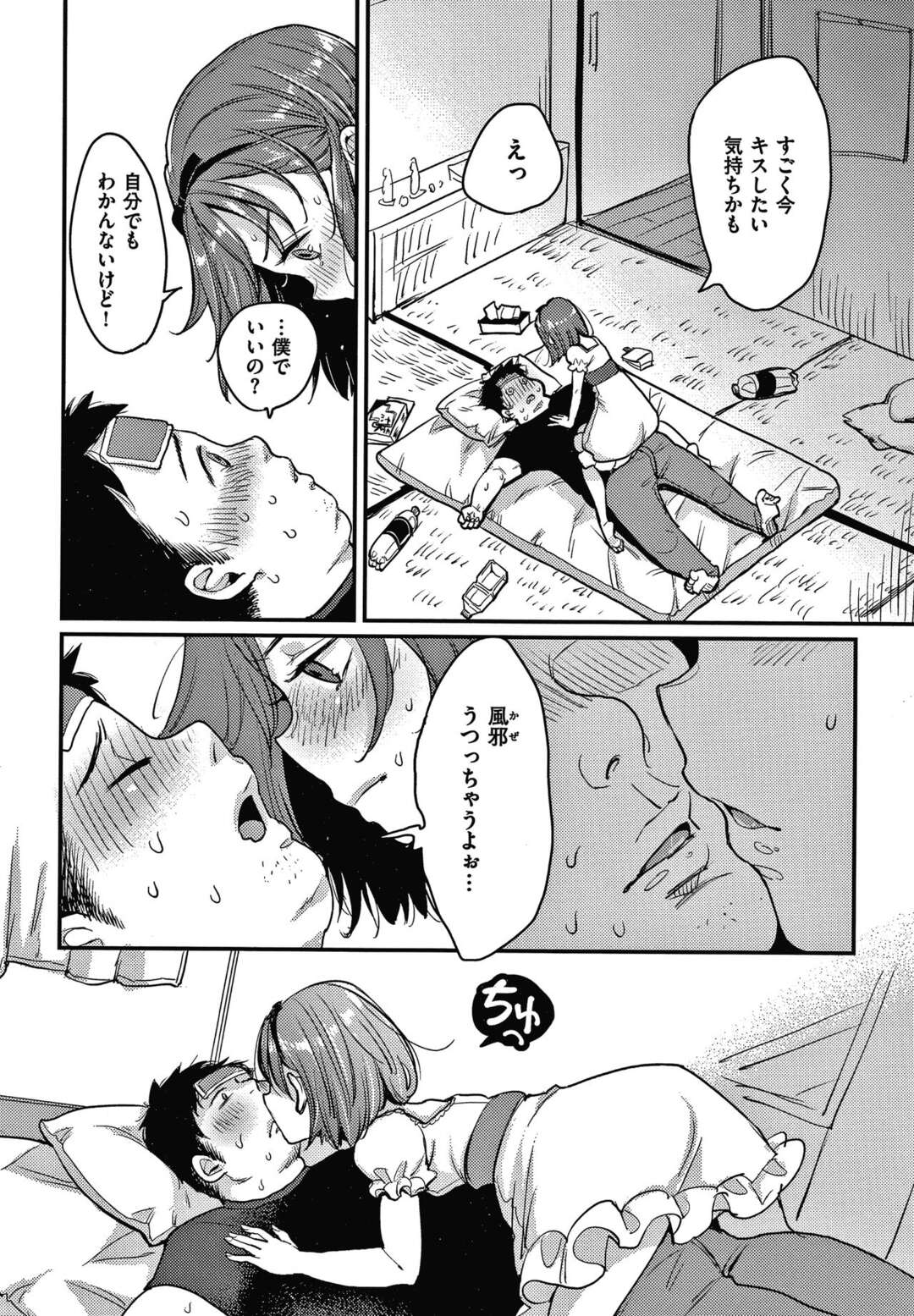 【エロ漫画】同じサークルのエロカワJKがデブオタの心配をして家に突入して告白しながら誘惑して即ハメで処女喪失しちゃう！【もじゃりん】