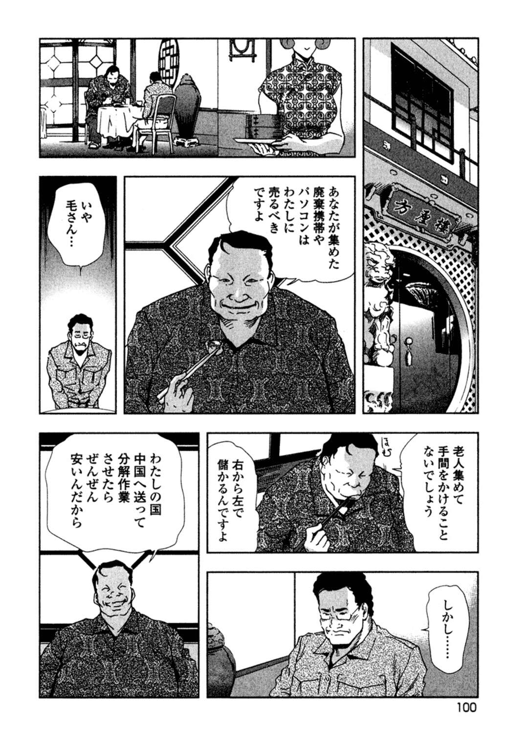 【エロ漫画】悪質な業者を成敗する正義の味方のコールガール…中国人のレアメタル窃盗犯を逆レイプ！おっぱい責め、正常位、連続射精！【岬ゆきひろ】