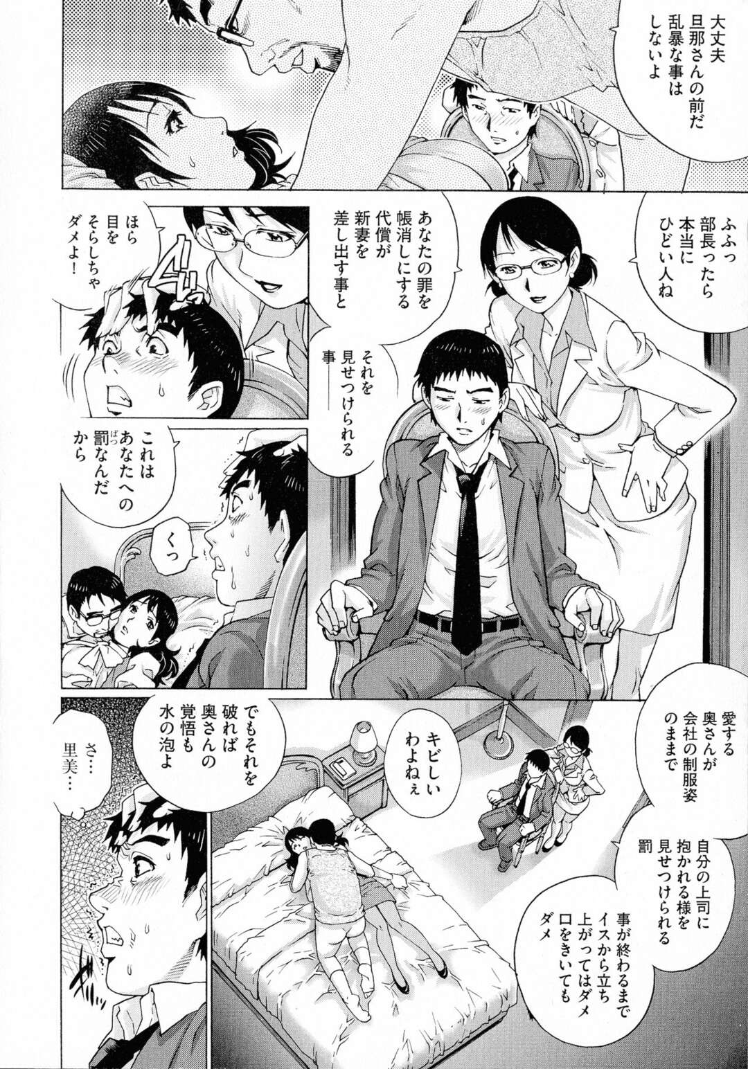 【エロ漫画】旦那の仕事のミスで責任を迫られた同僚で奥さんの巨乳OL…彼女は彼の失敗を帳消しにするため、旦那の目の前で社長と寝取られセックスすることになってしまう！【やながわ理央】