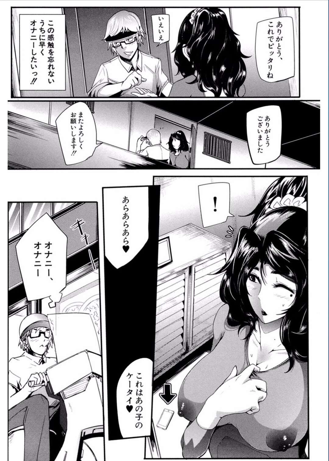 【エロ漫画】ピザを配達する青年が淫乱人妻客の家にケータイを落として取りに行き紐下着で誘惑されちゃう！勃起した巨根で発情した淫乱人妻にフェラチオされて乳首責めして生即ハメ中出しセックスで筆下ろしちゃう！【おとちち】