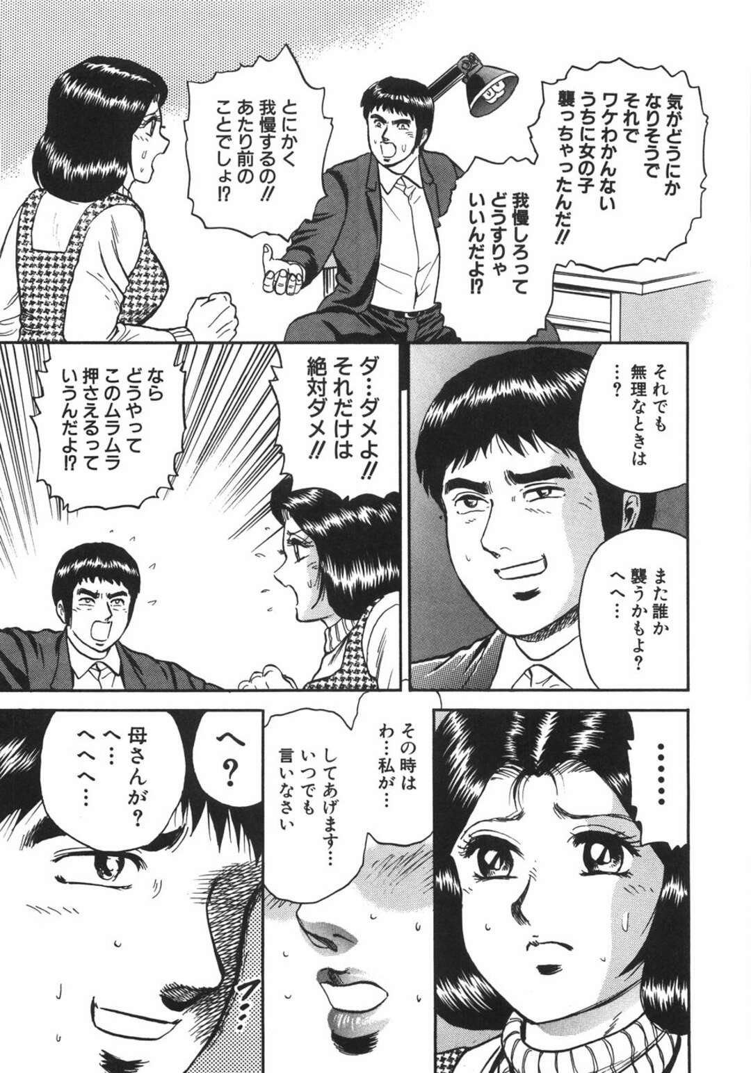 【エロ漫画】学校に息子に呼び出された巨乳人妻がコンドームに詰めた教科書と筆記用具をアナルとマンコに入れて性処理させられて生即ハメの中出しセックスで近親相姦！【近石まさし】