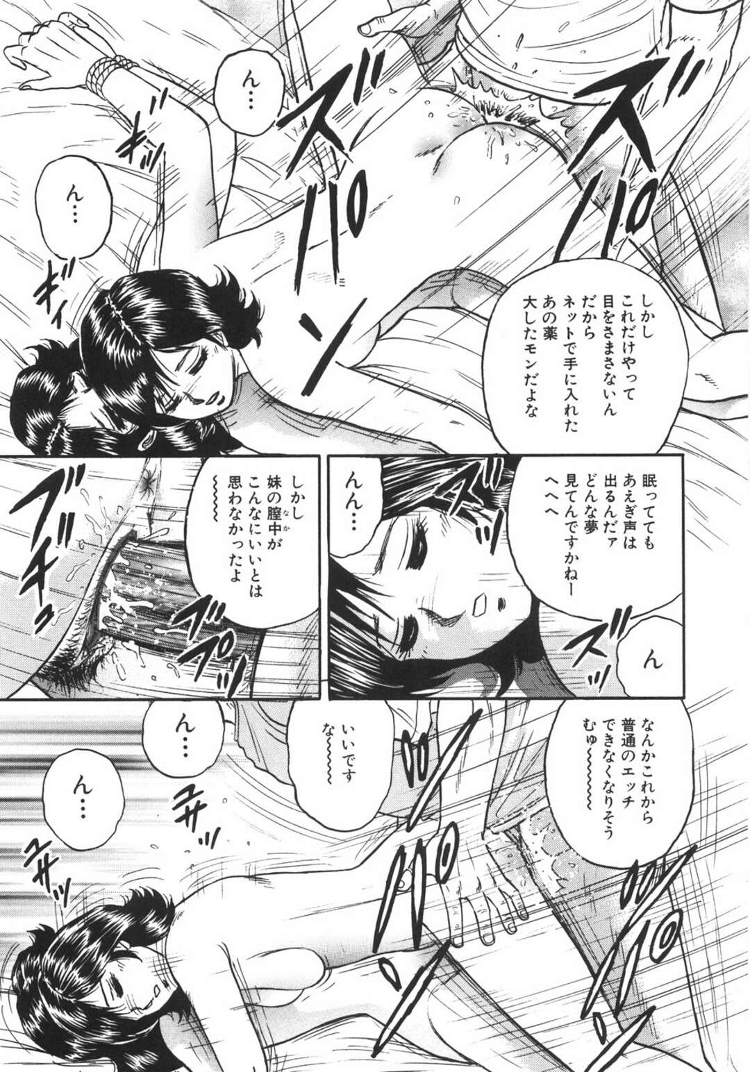 【エロ漫画】チャット仲間の影響で母親と妹を睡眠薬で眠らせて足マンやフェラチオさせてハメ撮りしながらヤリタイ放題！二人を重ねて拘束して近親相姦で連発中出ししちゃう！【近石まさし】	チャット仲間の影響で母親と妹を睡眠薬で眠らせて足マンやフェラチオさせてハメ撮りしながらヤリタイ放題！二人を重ねて拘束して近親相姦で連発中出ししちゃう！