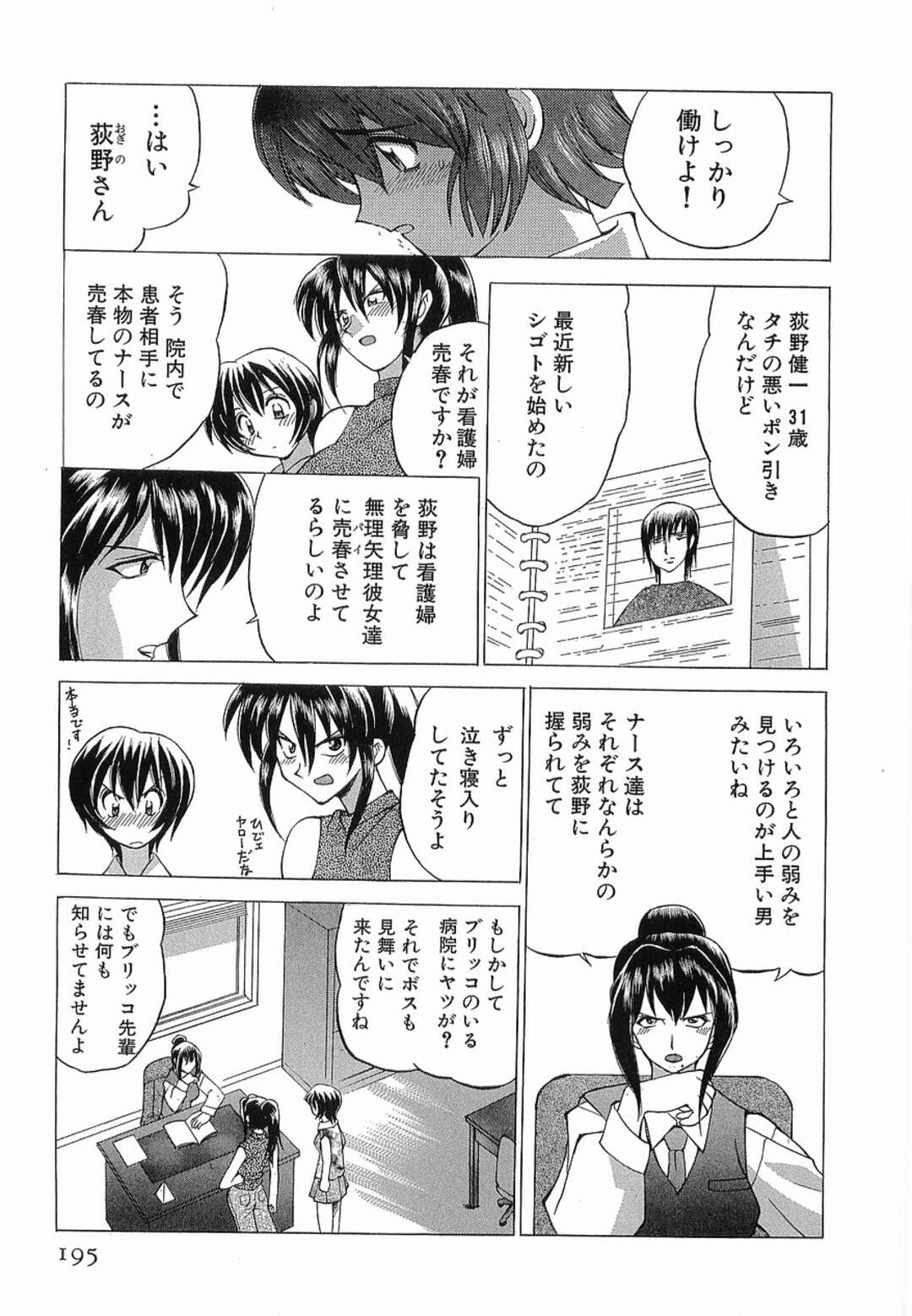 【エロ漫画】入院していた女刑事がクズ元カレと再会して病室でいちゃラブセックスしちゃう！売春斡旋 と恐喝していると知り現行犯逮捕して一件落着！【仙台魔人】