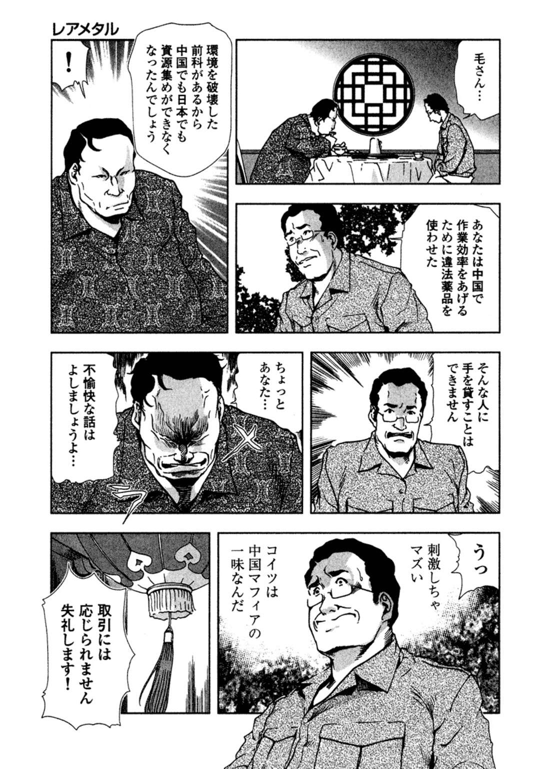 【エロ漫画】悪質な業者を成敗する正義の味方のコールガール…中国人のレアメタル窃盗犯を逆レイプ！おっぱい責め、正常位、連続射精！【岬ゆきひろ】